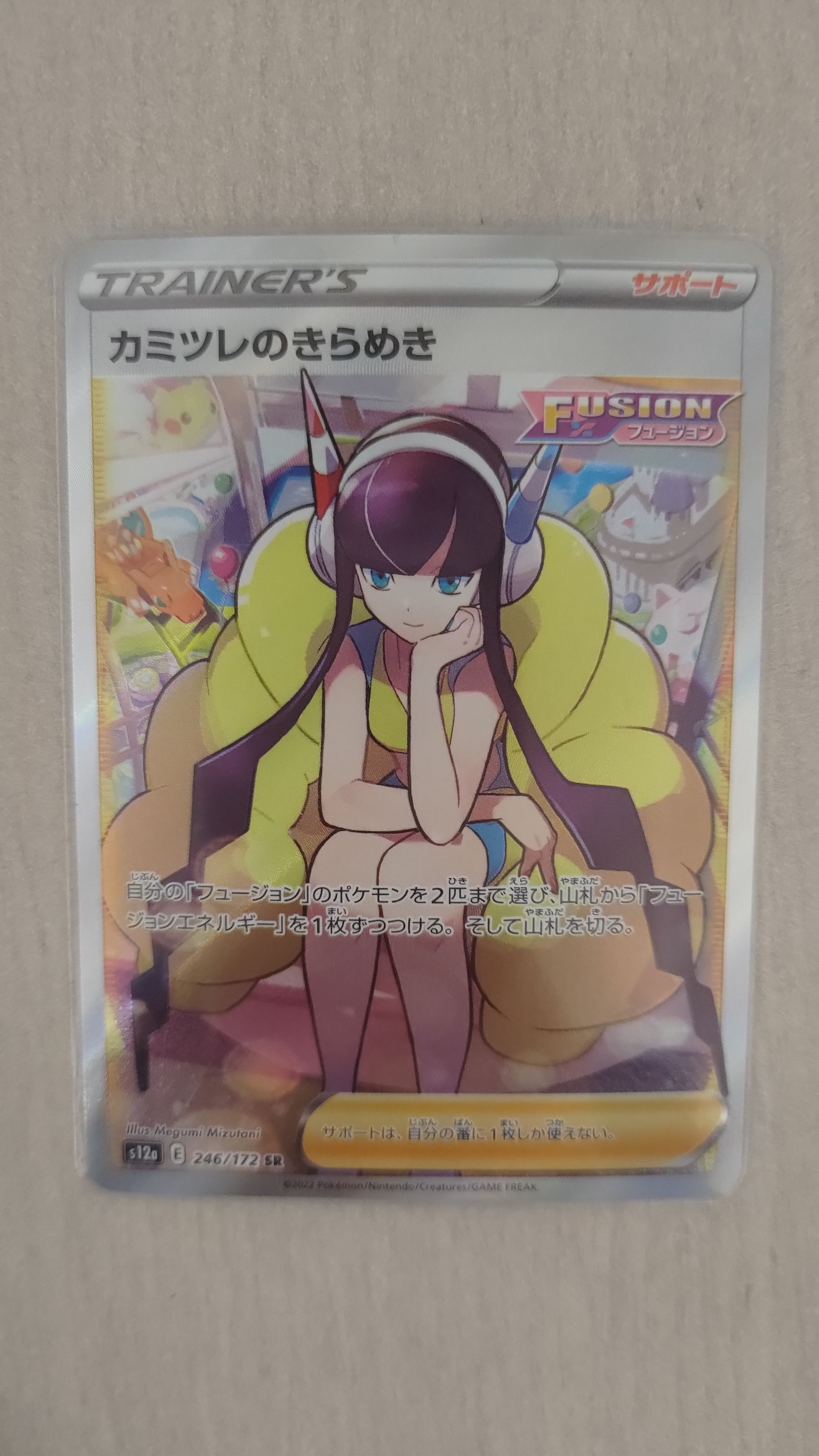 カミツレのきらめき SR[s12a 246/172](ハイクラスパック「VSTARユニバース」)