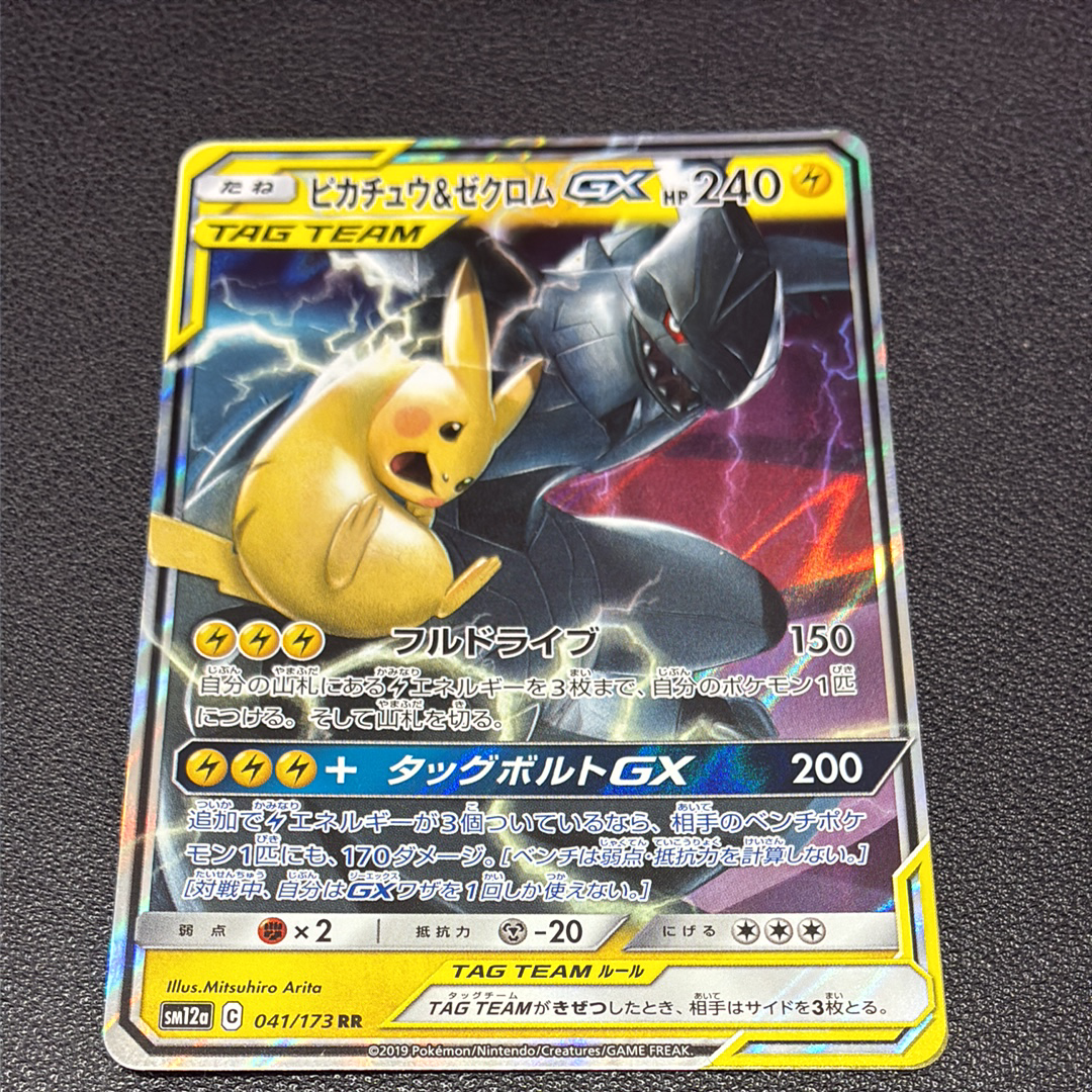ピカチュウ&ゼクロムGX RR [SM12a 041/173](ハイクラスパック「TAG TEAM GX タッグオールスターズ」)
