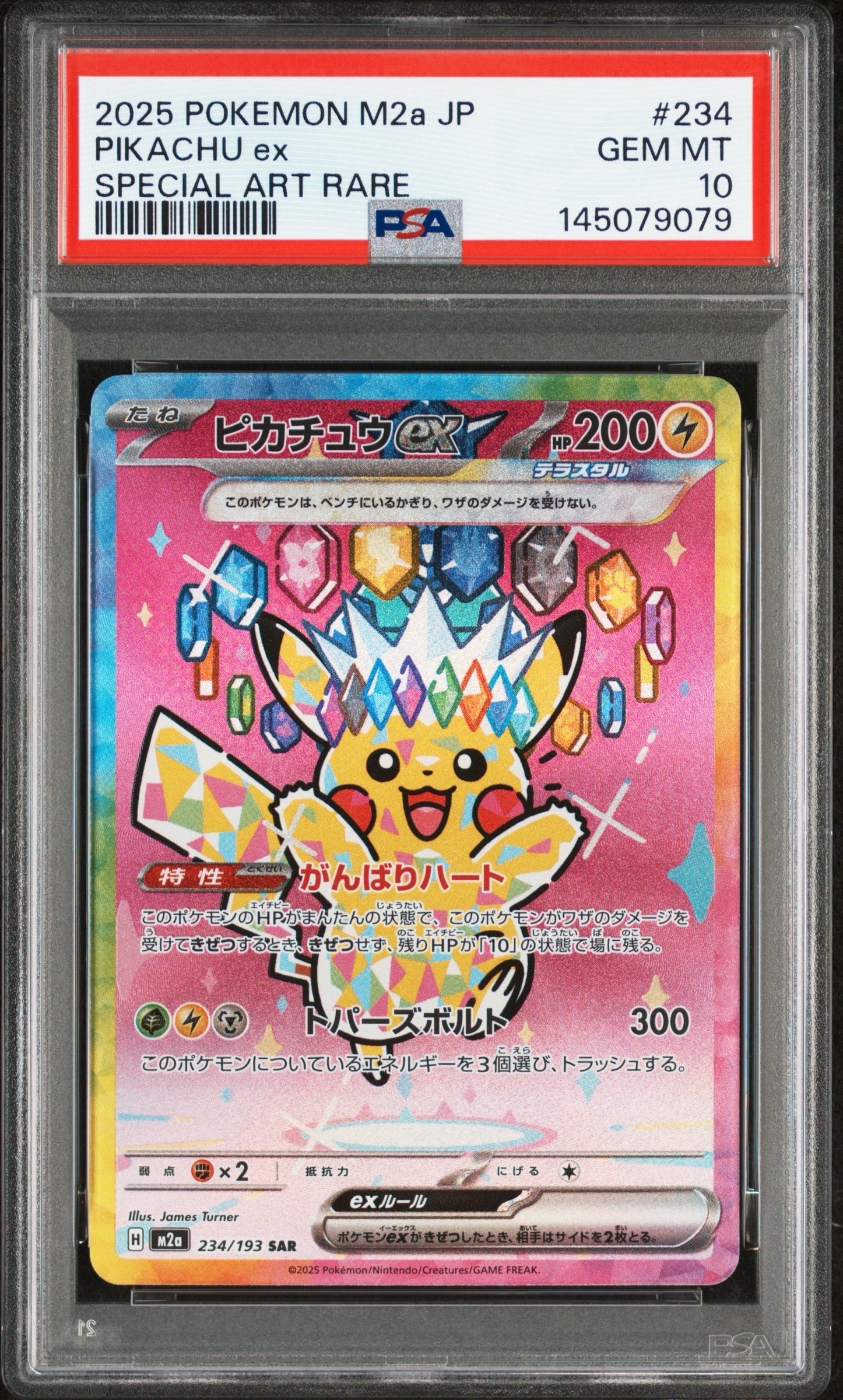 ピカチュウex SAR [M2a 234/193](ハイクラスパック「MEGAドリームex」)