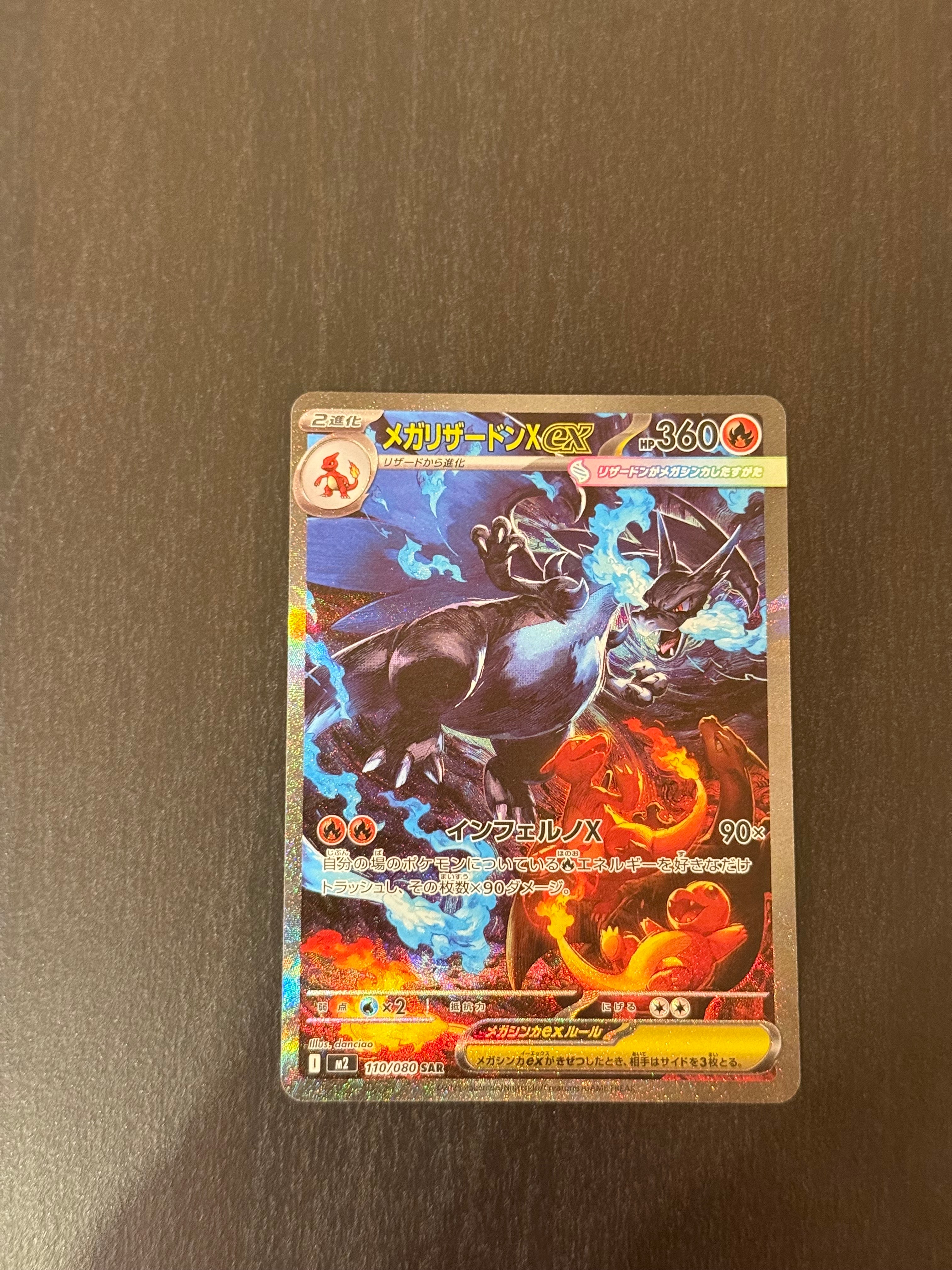 メガリザードンXex SAR [M2 110/080](拡張パック「インフェルノX」)