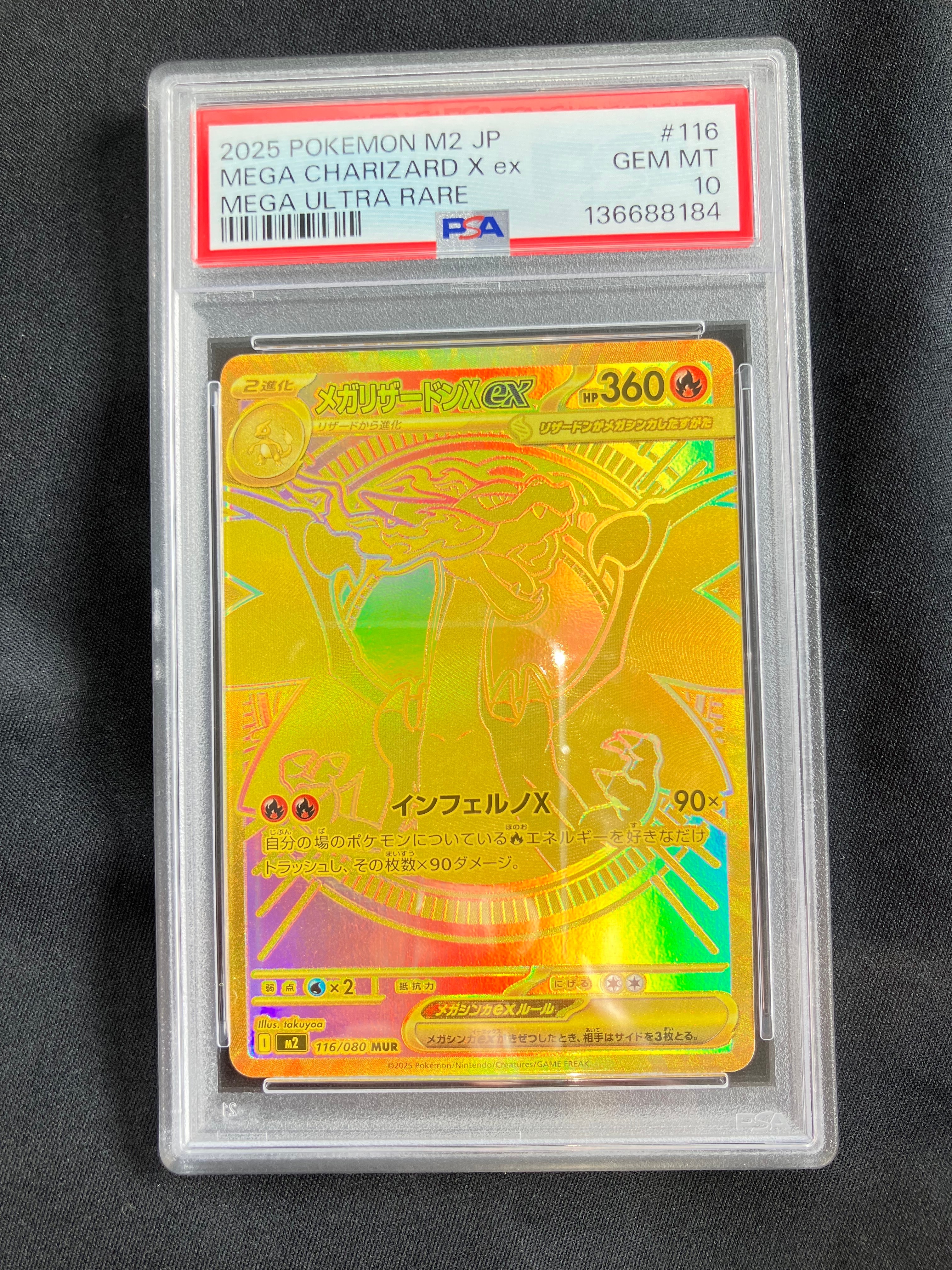 メガリザードンXex MUR [M2 116/080](拡張パック「インフェルノX」)