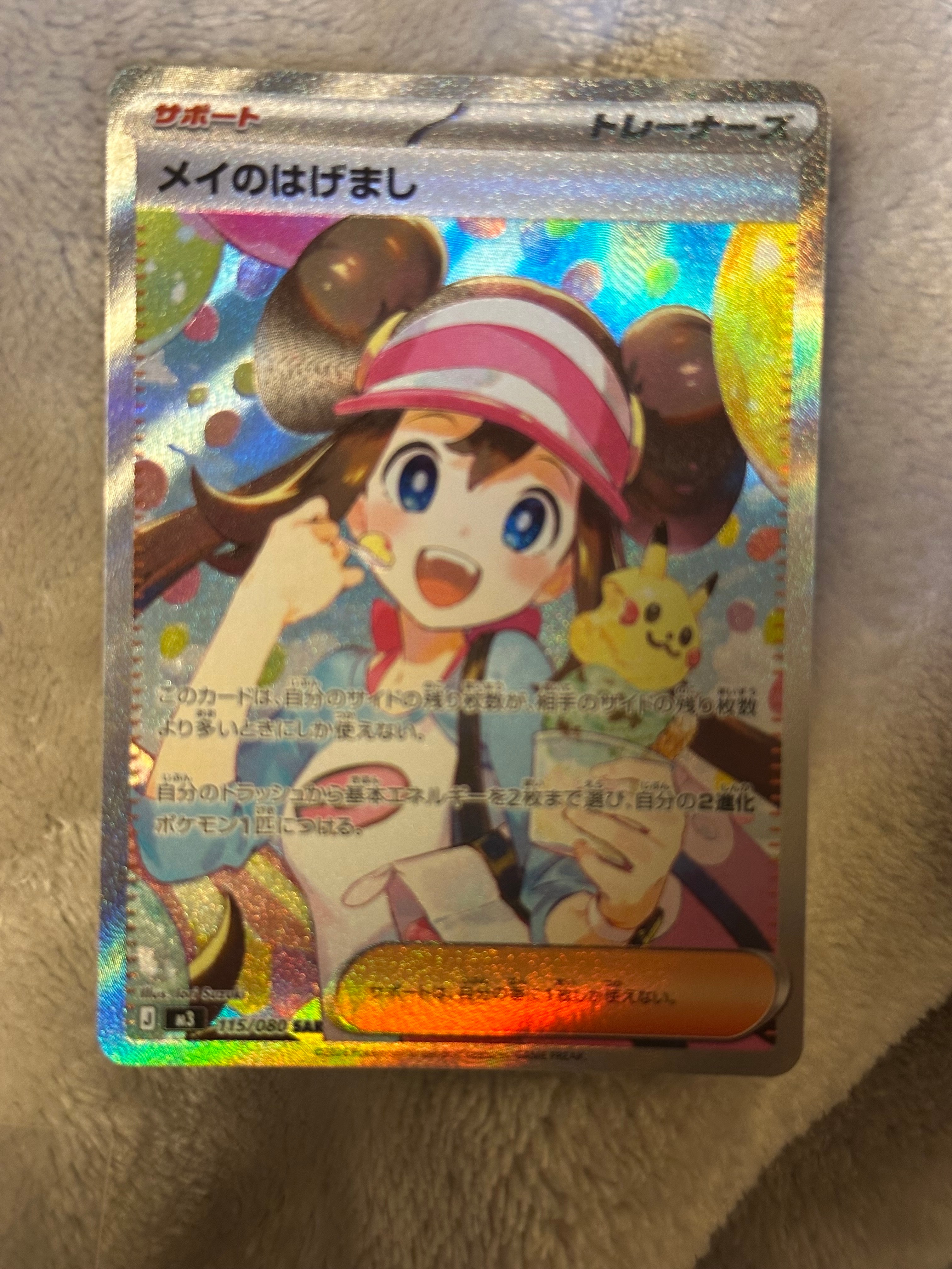 メイのはげまし SAR [M3 115/080](拡張パック「ムニキスゼロ」)