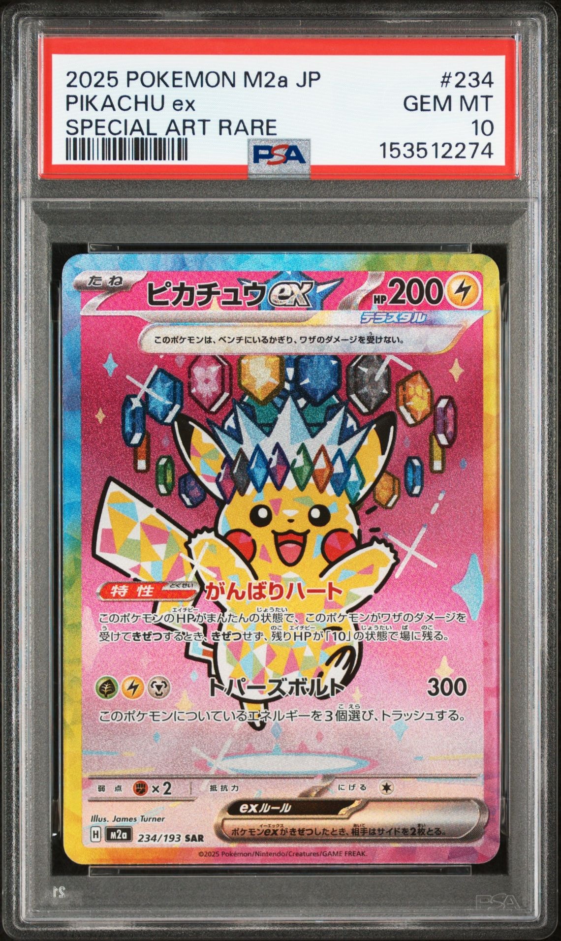 ピカチュウex SAR [M2a 234/193](ハイクラスパック「MEGAドリームex」)