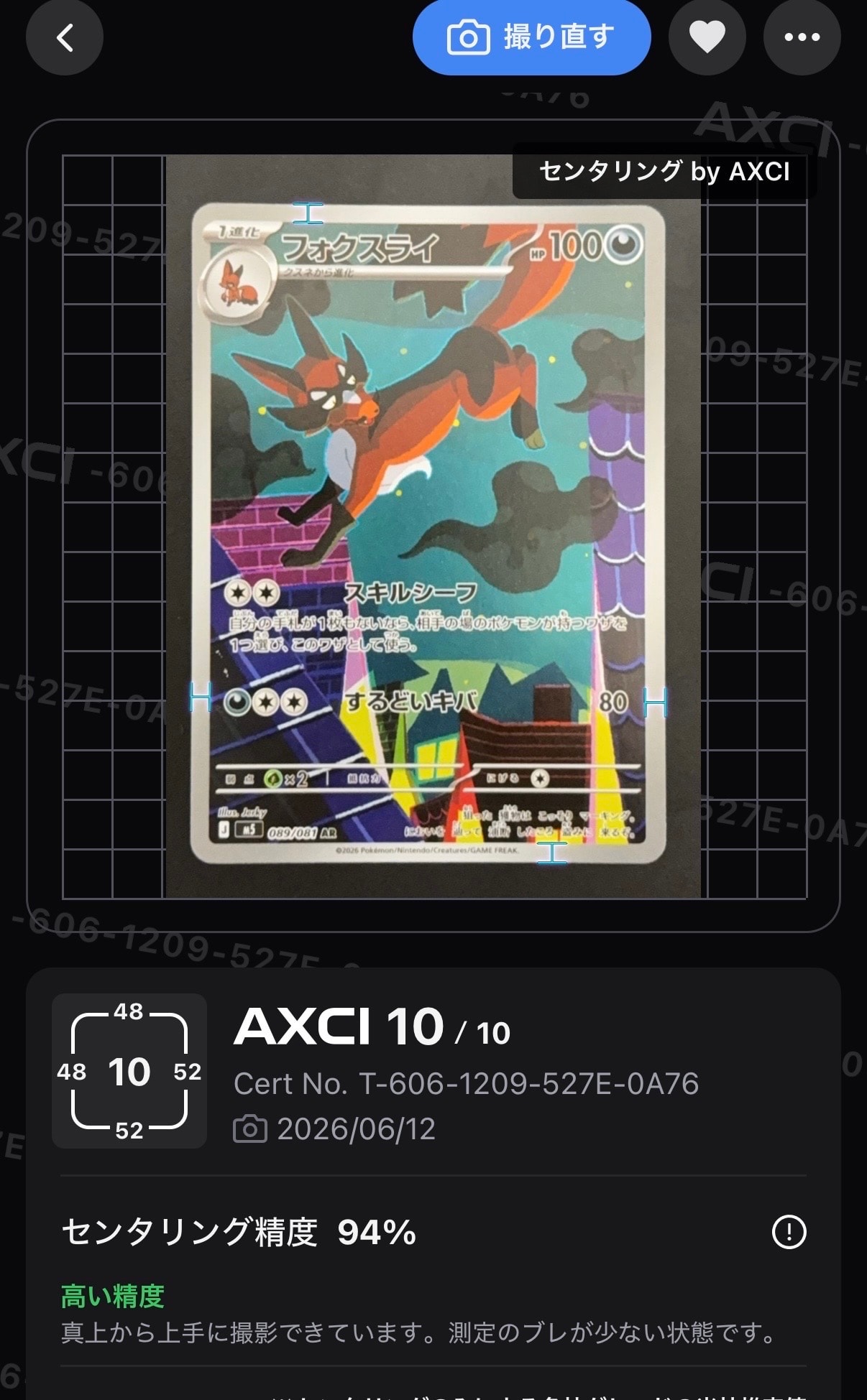フォクスライ AR [M5 089/081](拡張パック「アビスアイ」)