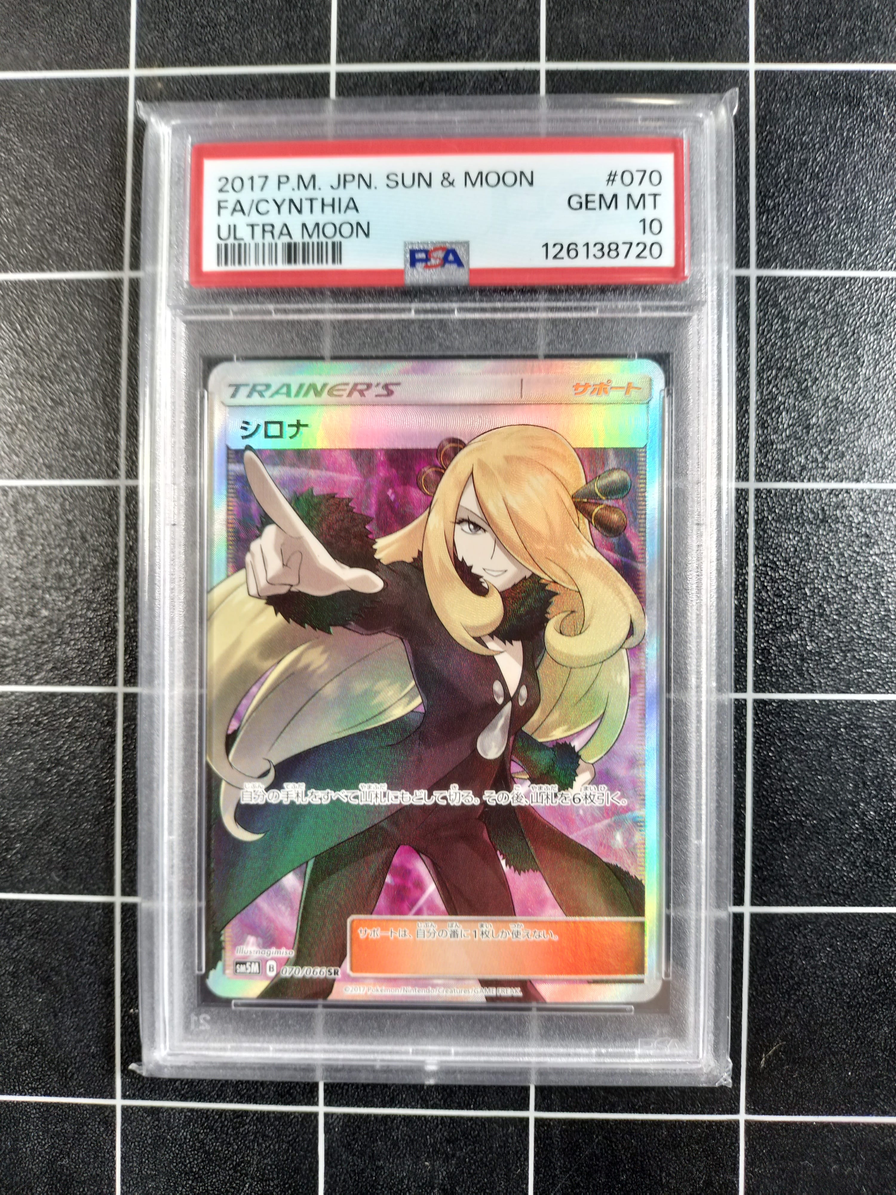 PSA10】シロナ SR[SM5M 070/066](拡張パック「ウルトラムーン」) 1枚の