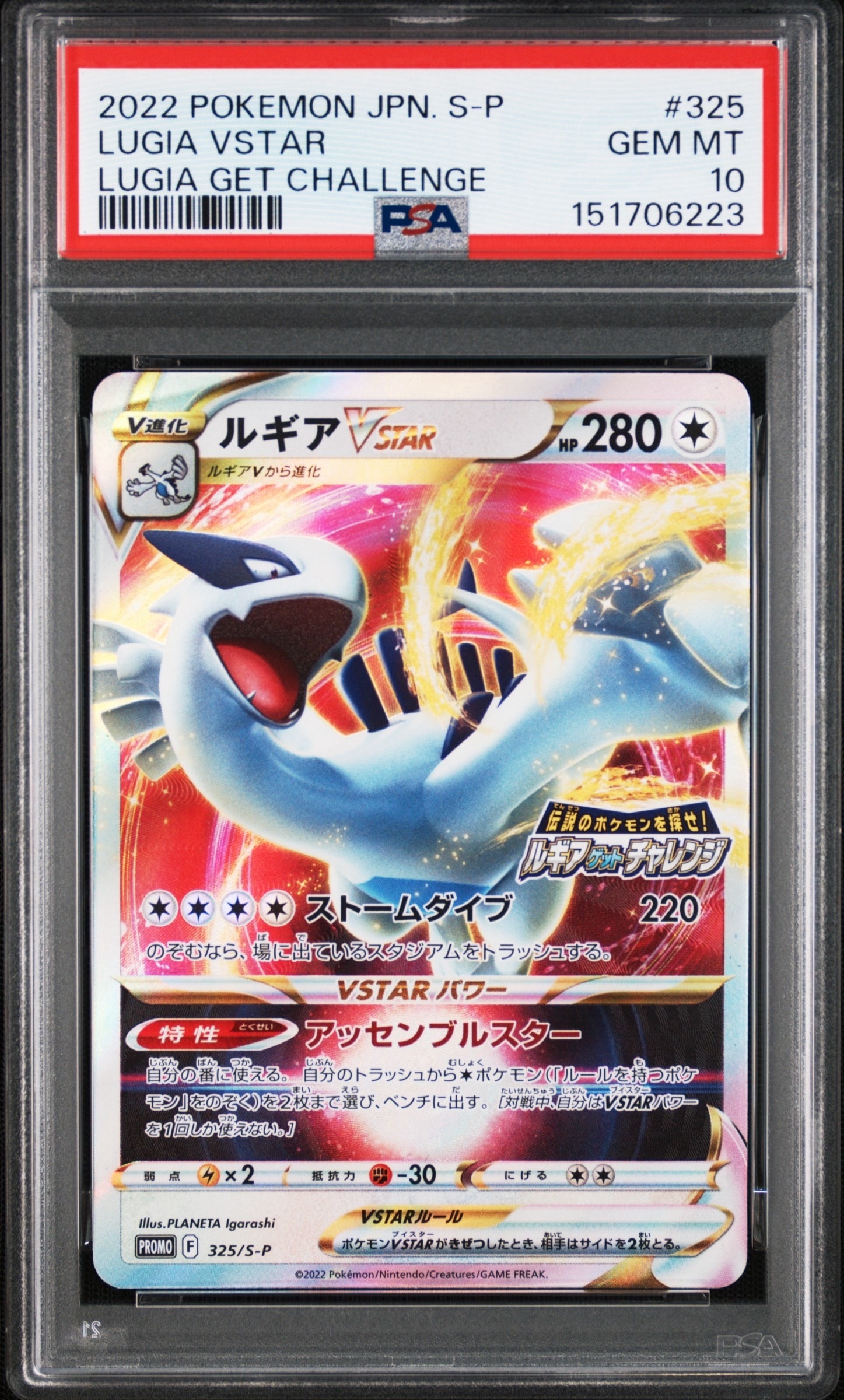 ルギアVSTAR: プロモ[325 S-P](プロモーションカード「S-P」)の新品