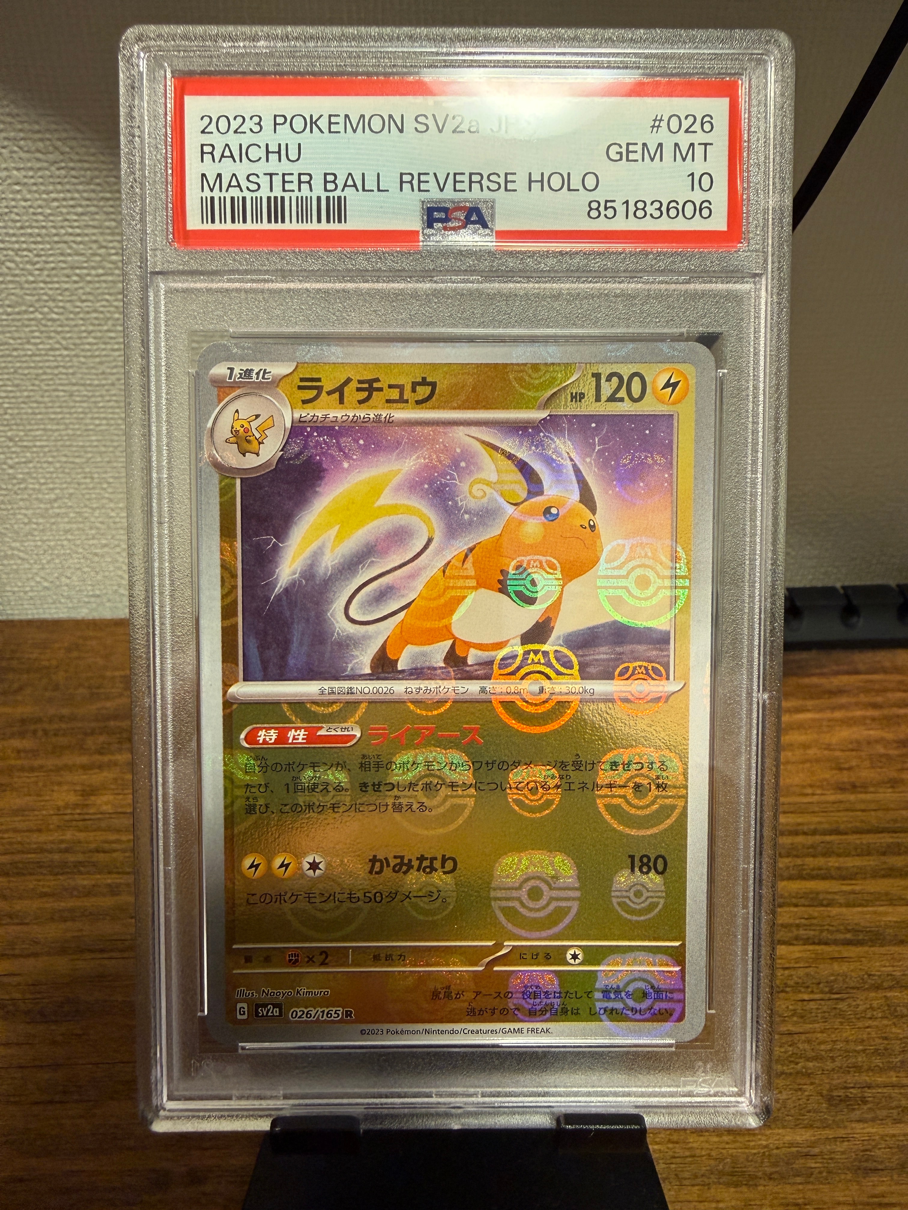 PSA10】ライチュウ R: マスターボールミラー[SV2a 026/165](強化拡張