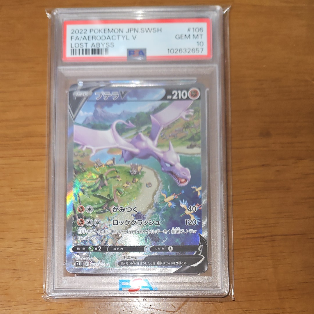 プテラV SR: SA[S11 106/100](拡張パック「ロストアビス」)