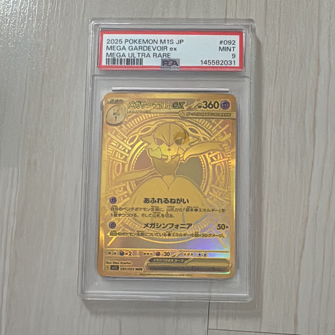 メガサーナイトex MUR [M1S 092/063](拡張パック「メガシンフォニア」)