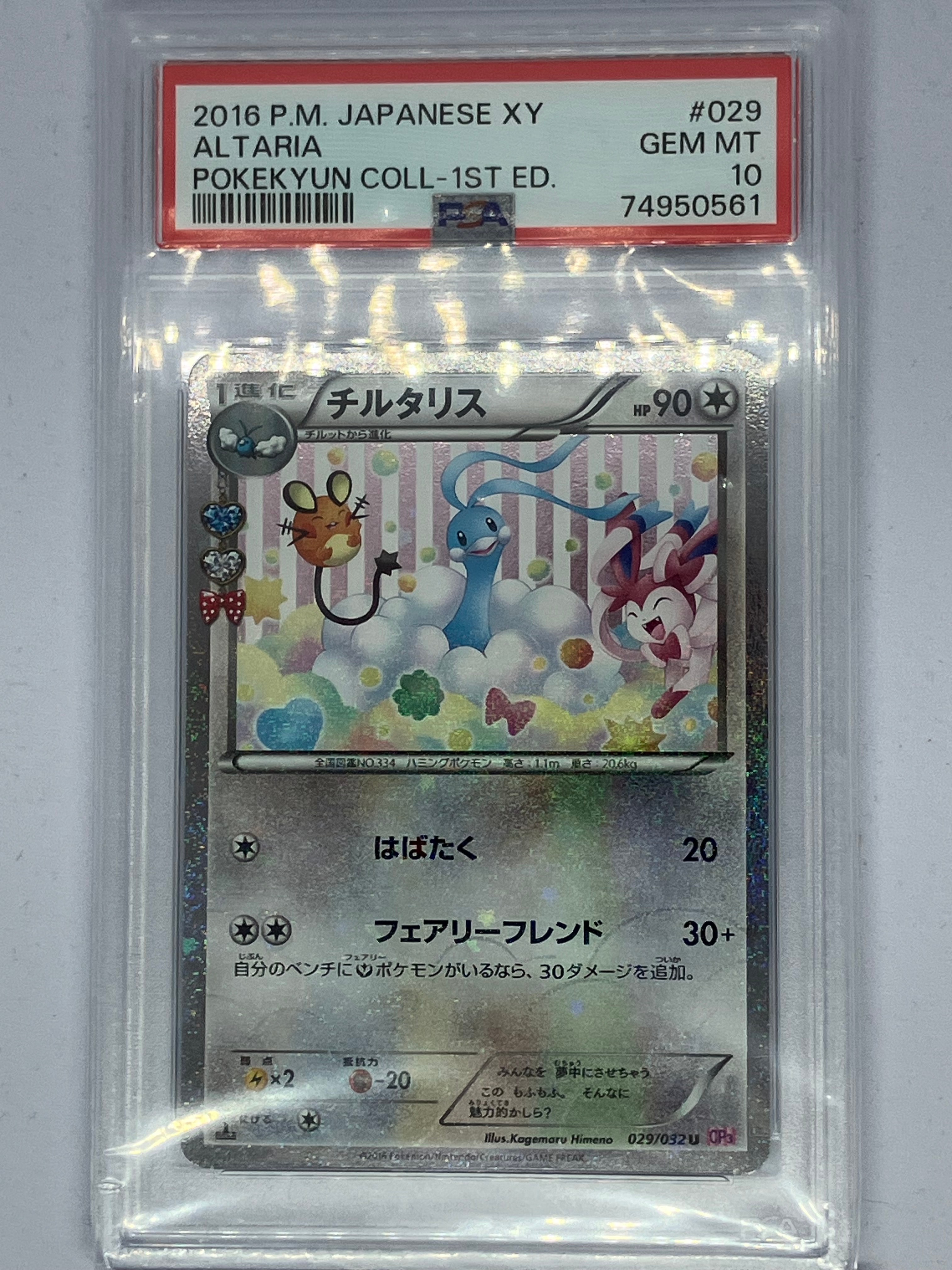 PSA10】チルタリス U :1ED [CP3 029/032](コンセプトパック「ポケ