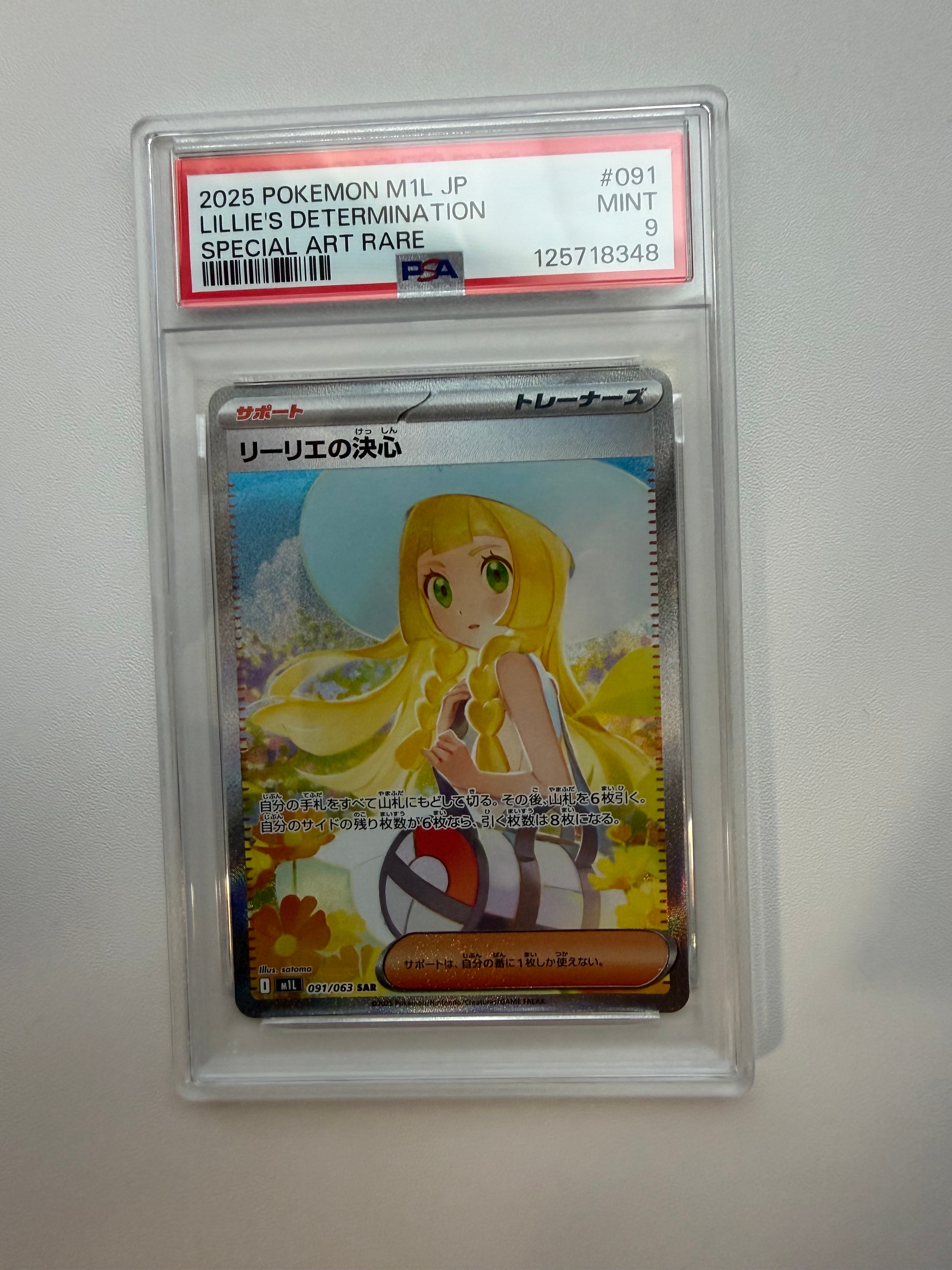 リーリエの決心 SAR [M1L 091/063](拡張パック「メガブレイブ」)