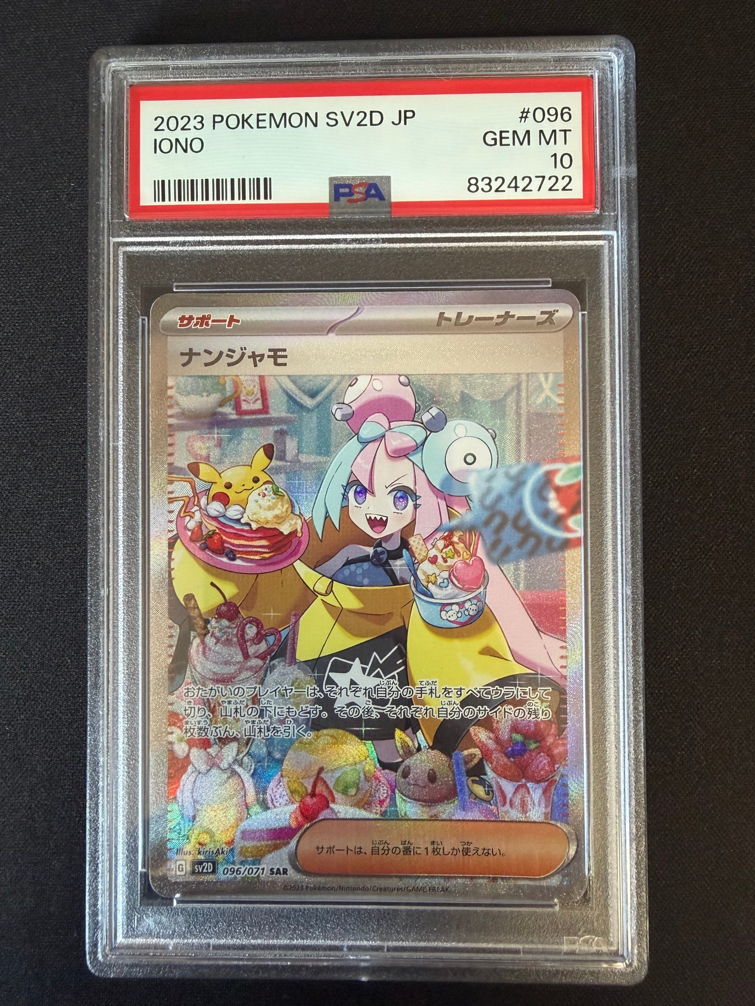 PSA10】ナンジャモ SAR[SV2D 096/071](拡張パック「クレイバースト