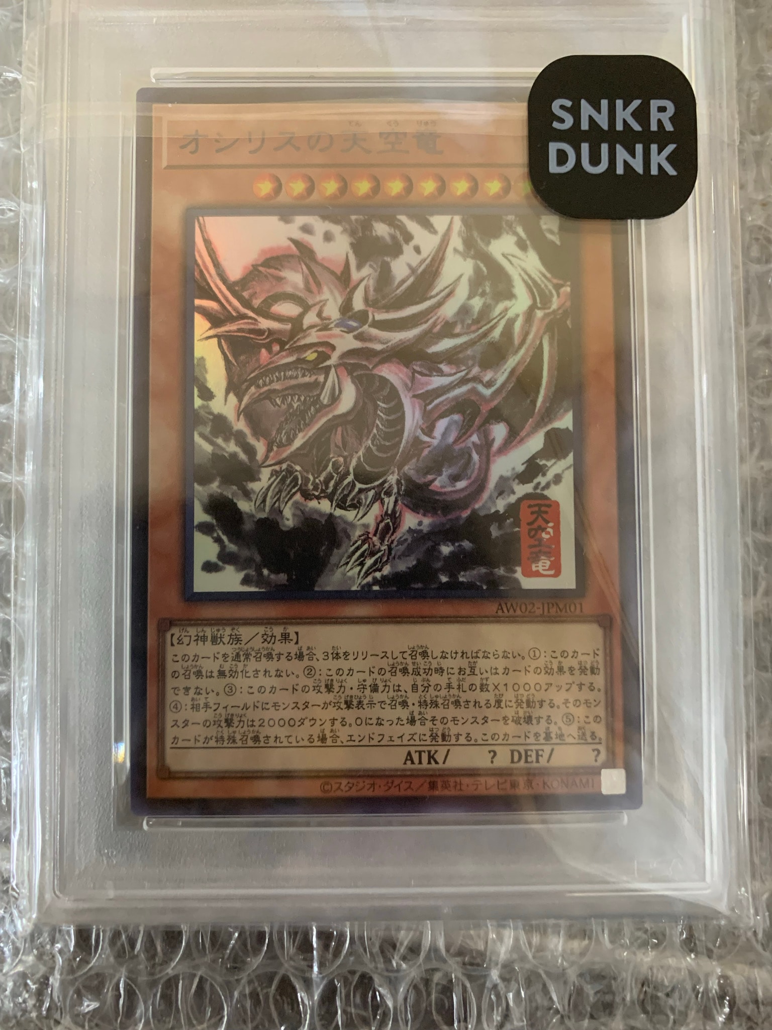 PSA10】オシリスの天空竜 (墨絵ブラック Ver) UR [AW02-JPM001](アート