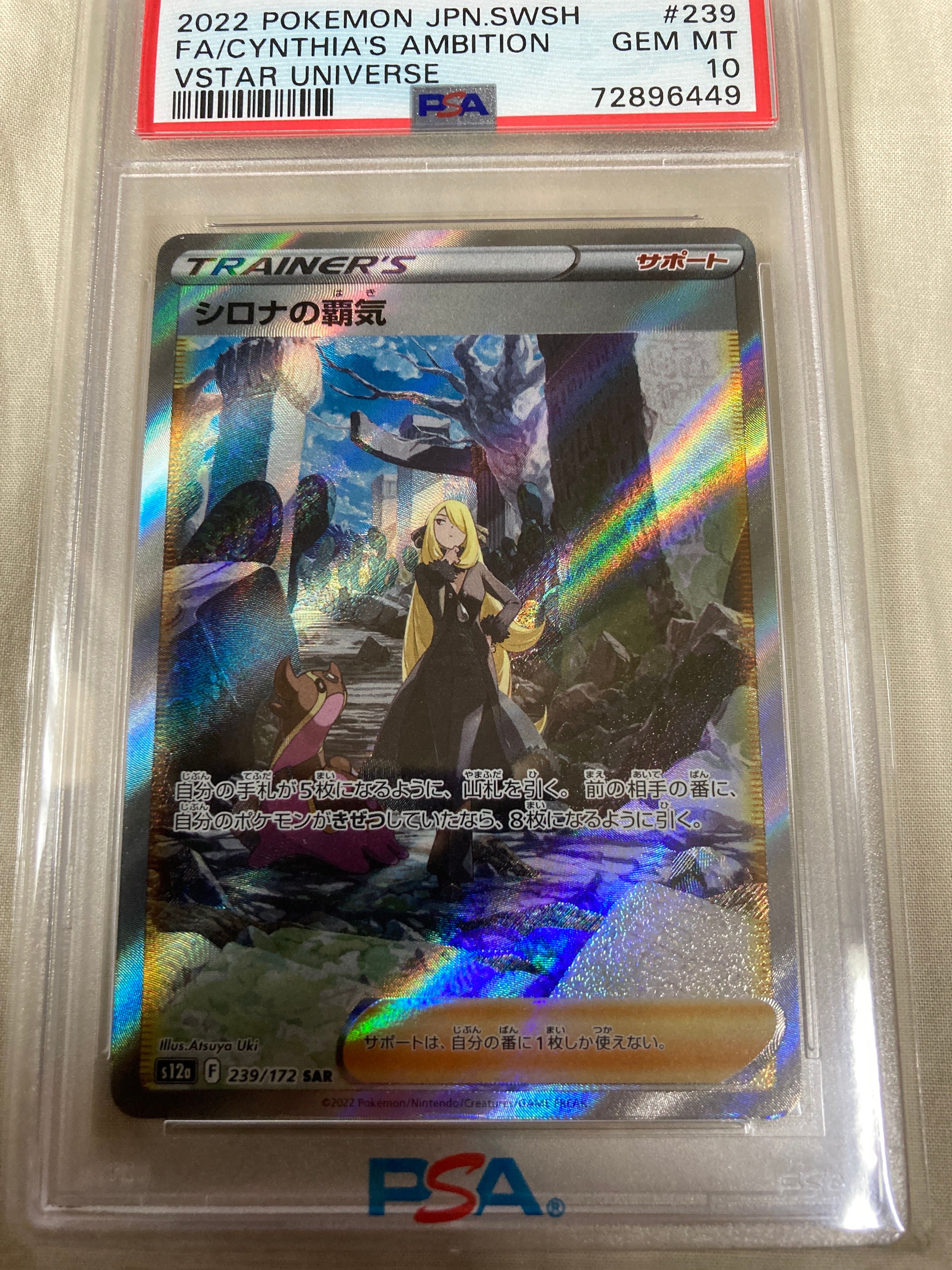 シロナの覇気 SAR[s12a 239/172](ハイクラスパック「VSTARユニバース」)