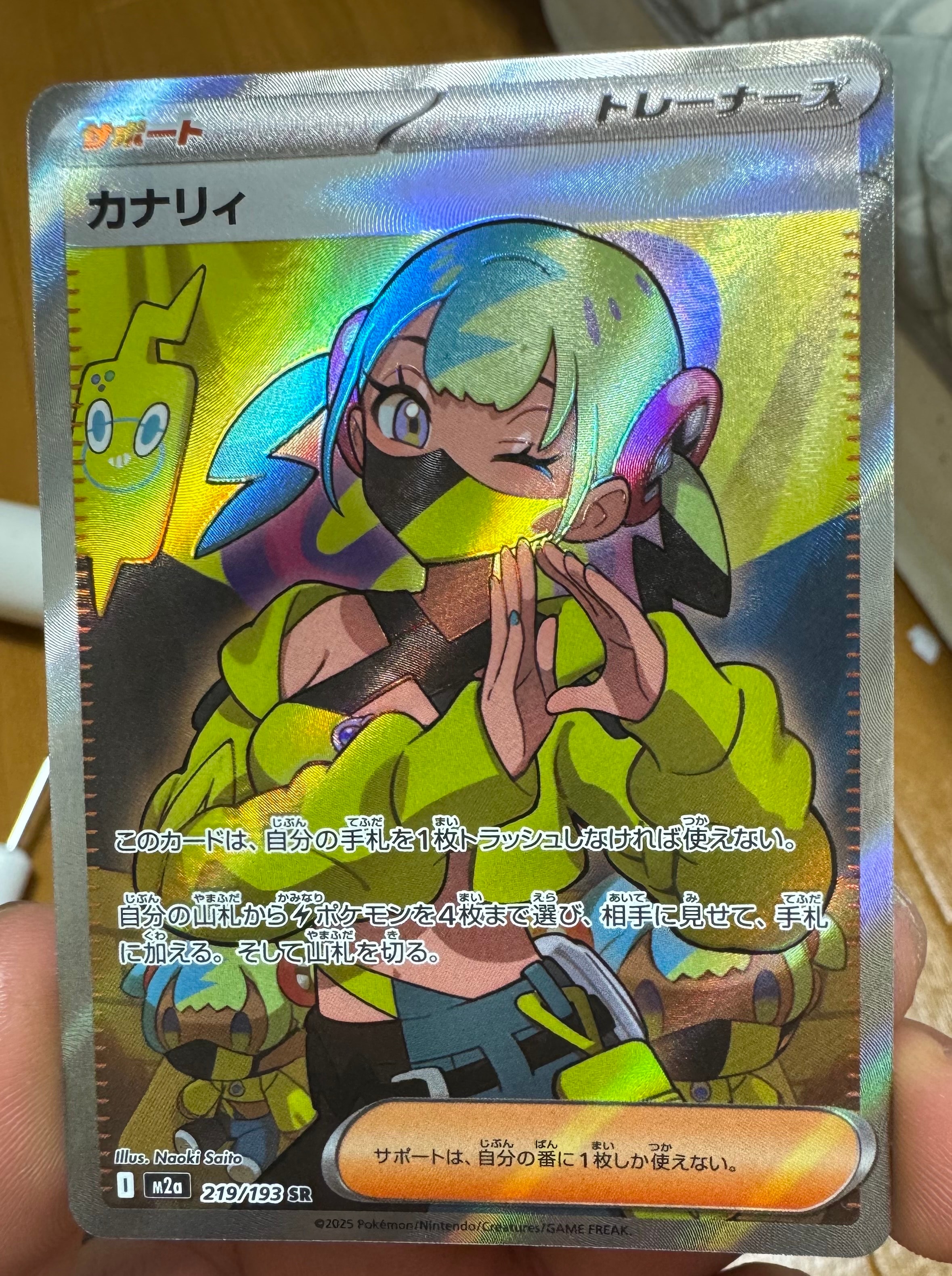 カナリィ SR [M2a 219/193](ハイクラスパック「MEGAドリームex」)