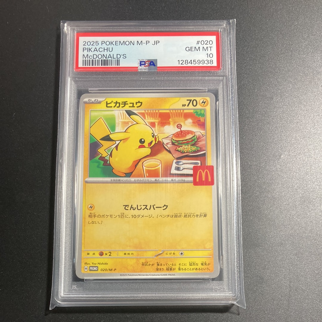 ピカチュウ P [M-P 020](プロモカードパック「マクドナルド ハッピーセット2025」)