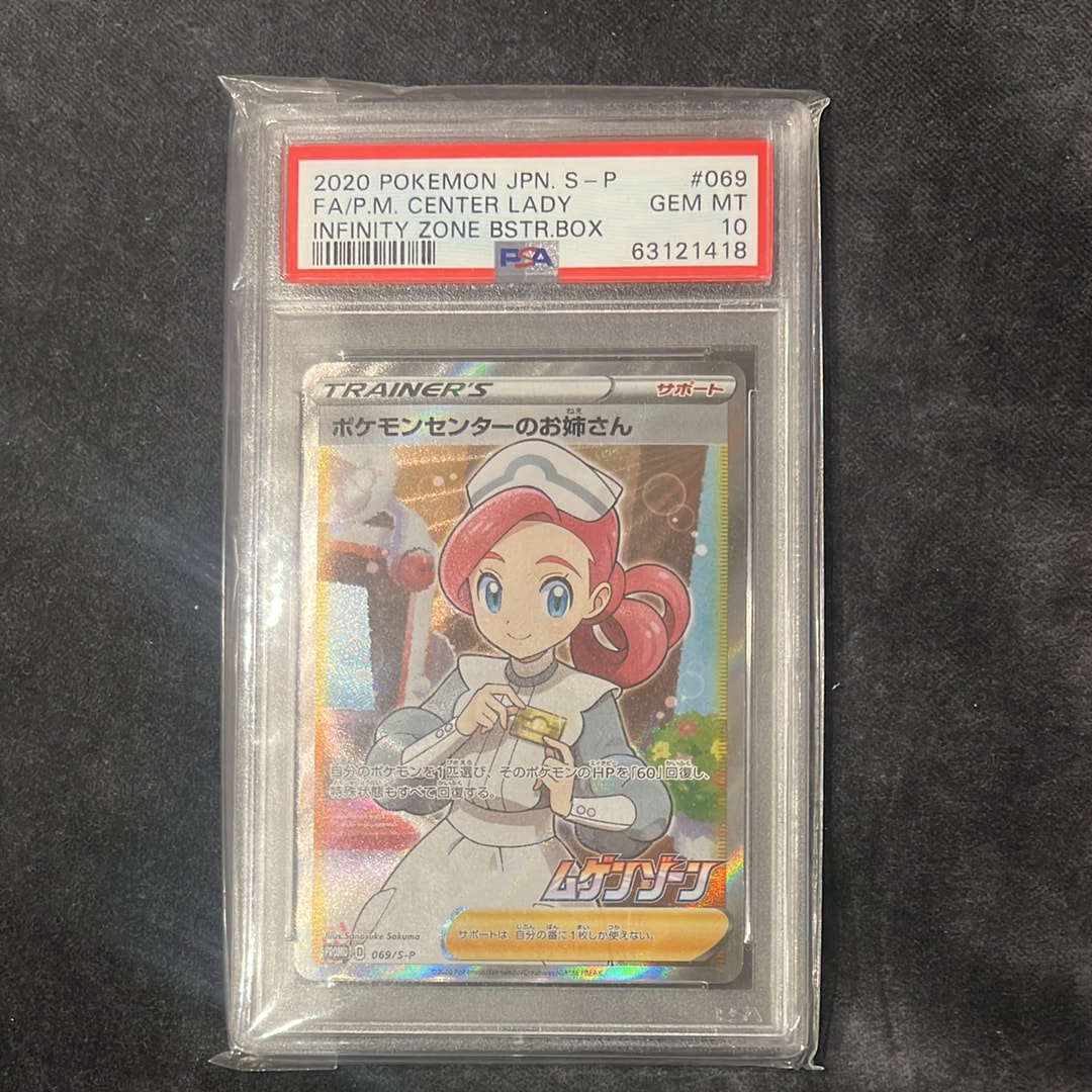 ポケモンセンターのお姉さん: プロモ[S-P 069](プロモーションカード「S-P」)