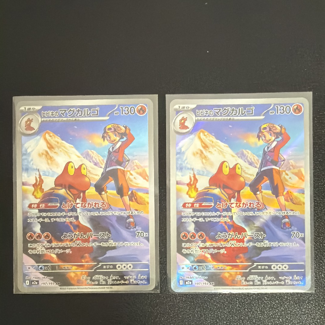 ヒビキのマグカルゴ AR [M2a 197/193](ハイクラスパック「MEGAドリームex」)