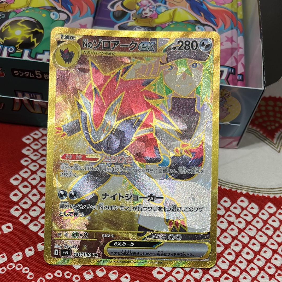 Nのゾロアークex UR [SV9 131/100](拡張パック「バトルパートナーズ」)