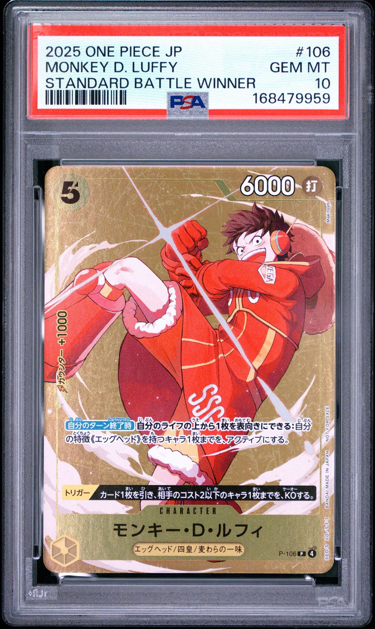 モンキー・D・ルフィ P [P-106](プロモーションカード「スタンダード