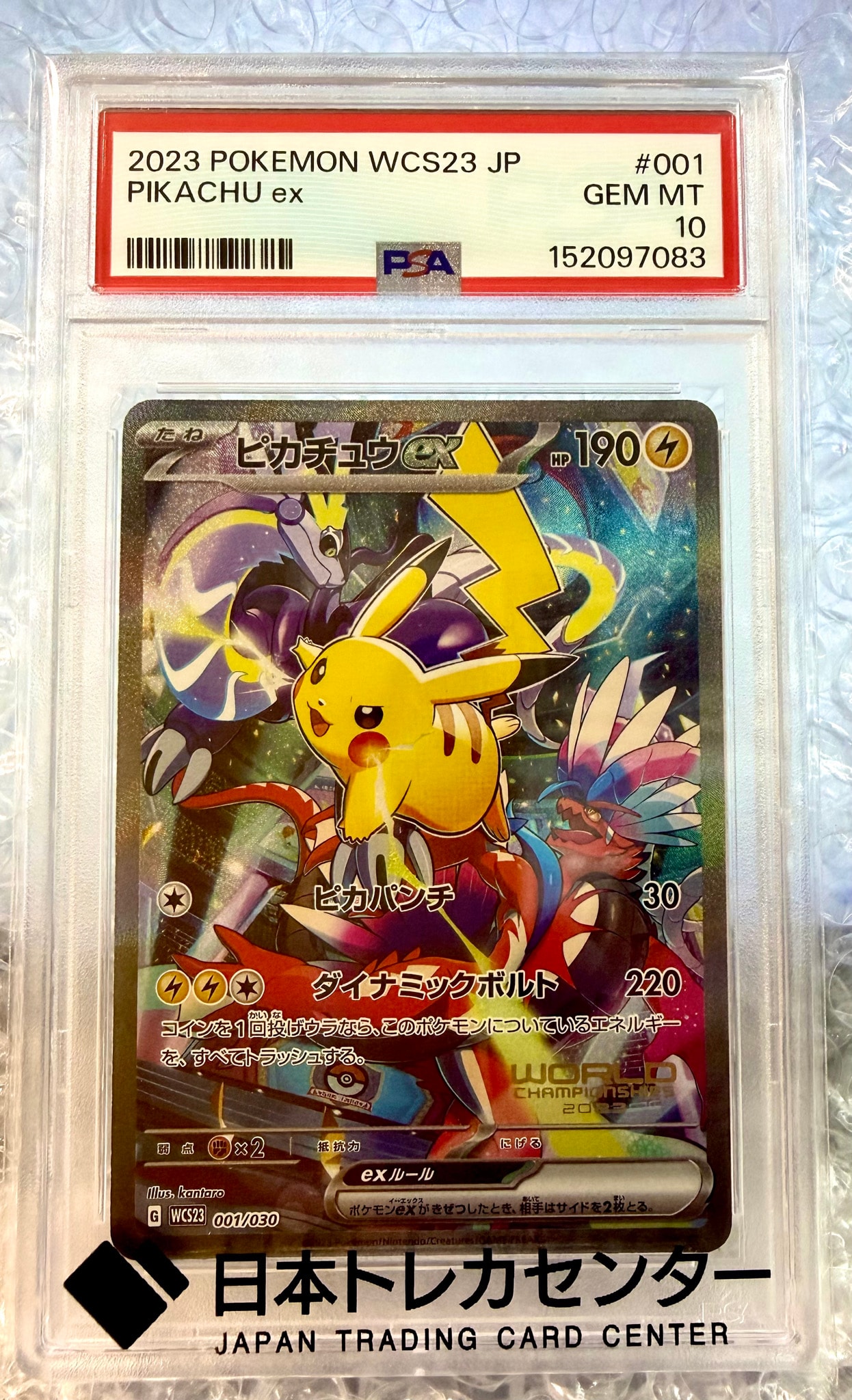ピカチュウex [WCS23 001/030](ポケモンワールドチャンピオンシップス2023横浜 記念デッキ「ピカチュウ」)