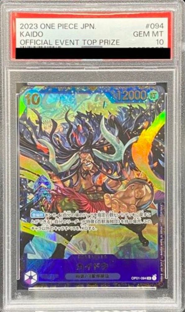 カイドウ SR [OP01-094] (フラッグシップバトル 10月 優勝記念品)
