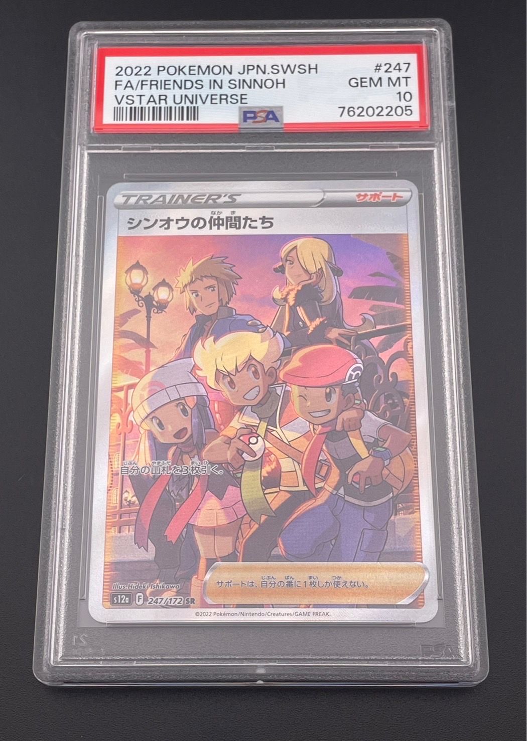 シンオウの仲間たち SR[s12a 247/172](ハイクラスパック「VSTARユニバース」)