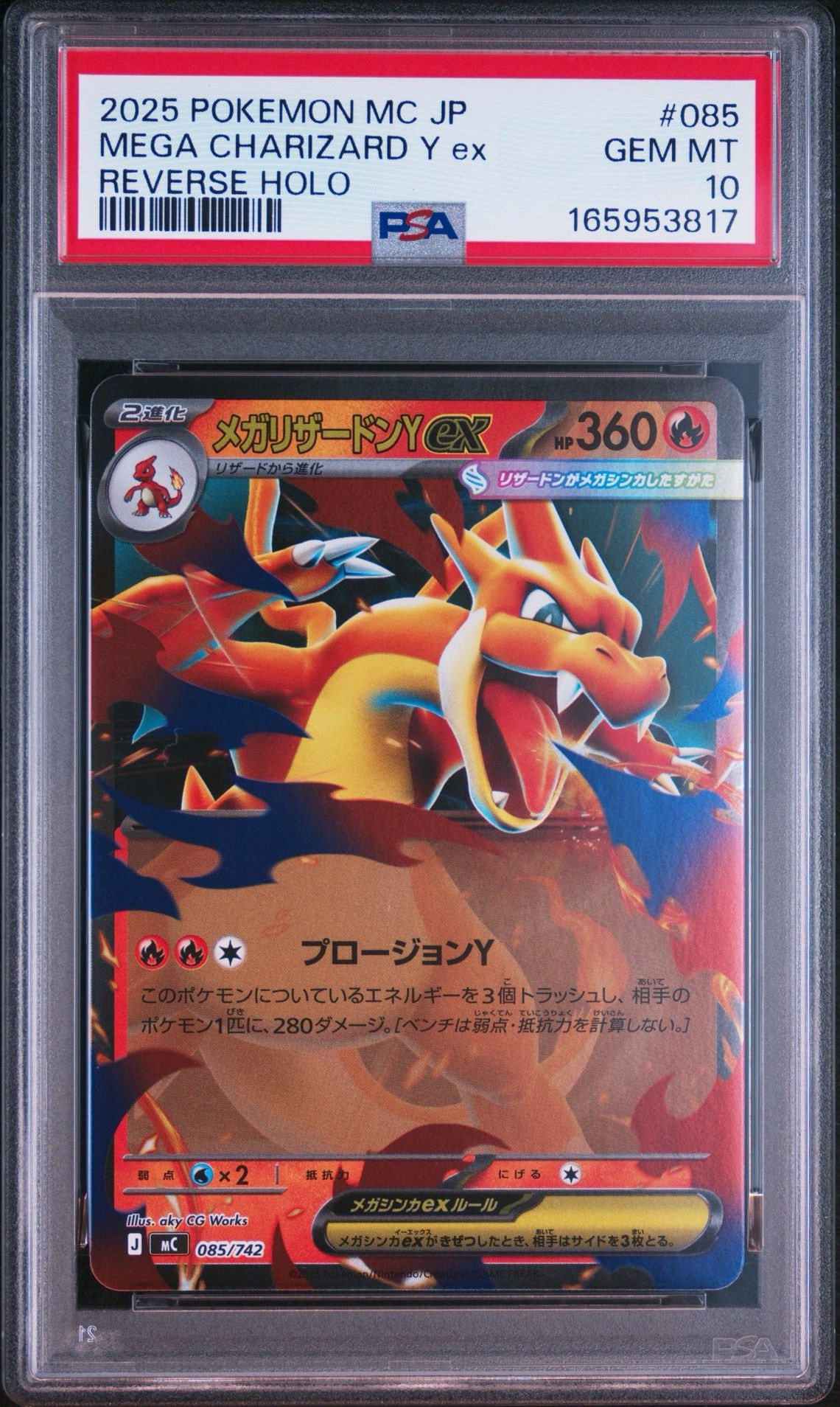 メガリザードンYex :ミラー [MC 085/742](スタートデッキ100「バトル