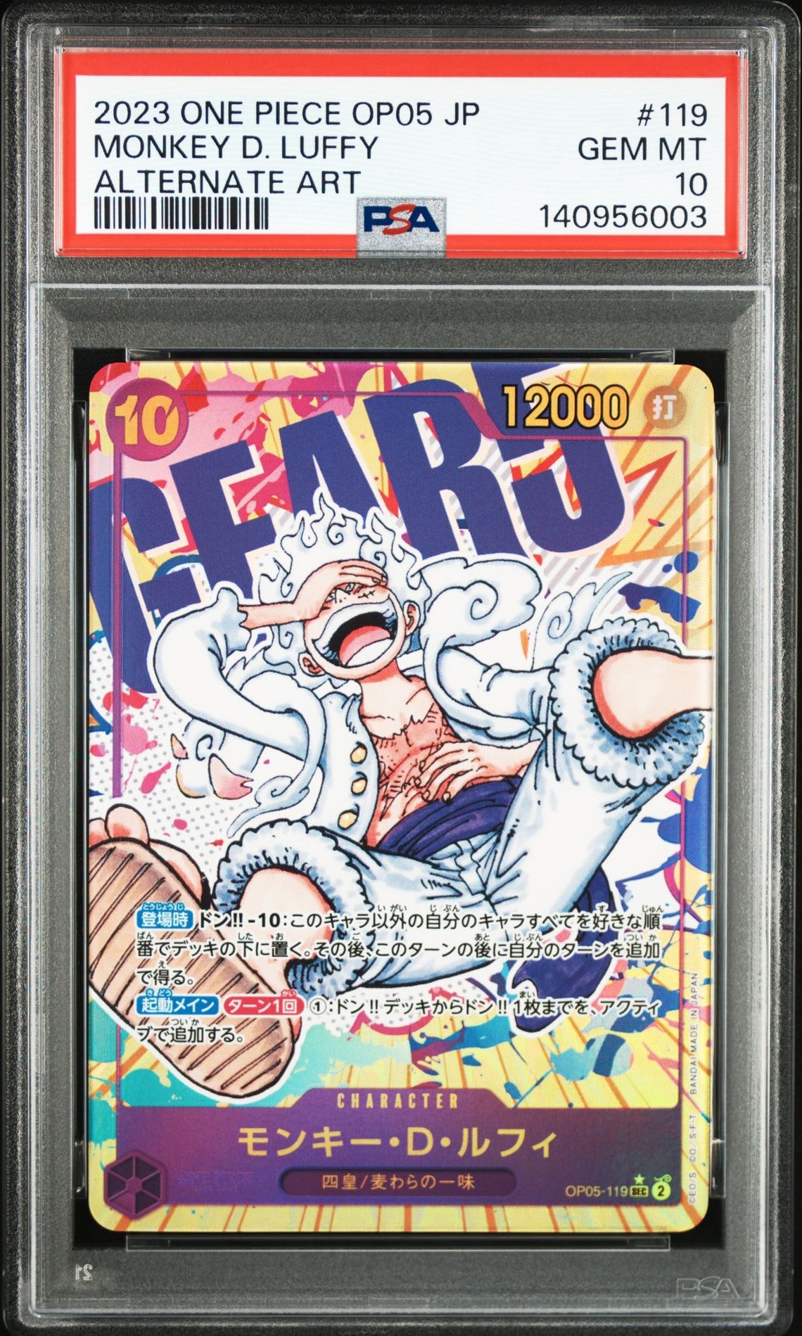 PSA10】モンキー・D・ルフィ SEC-P [OP05-119] (ブースターパック 新