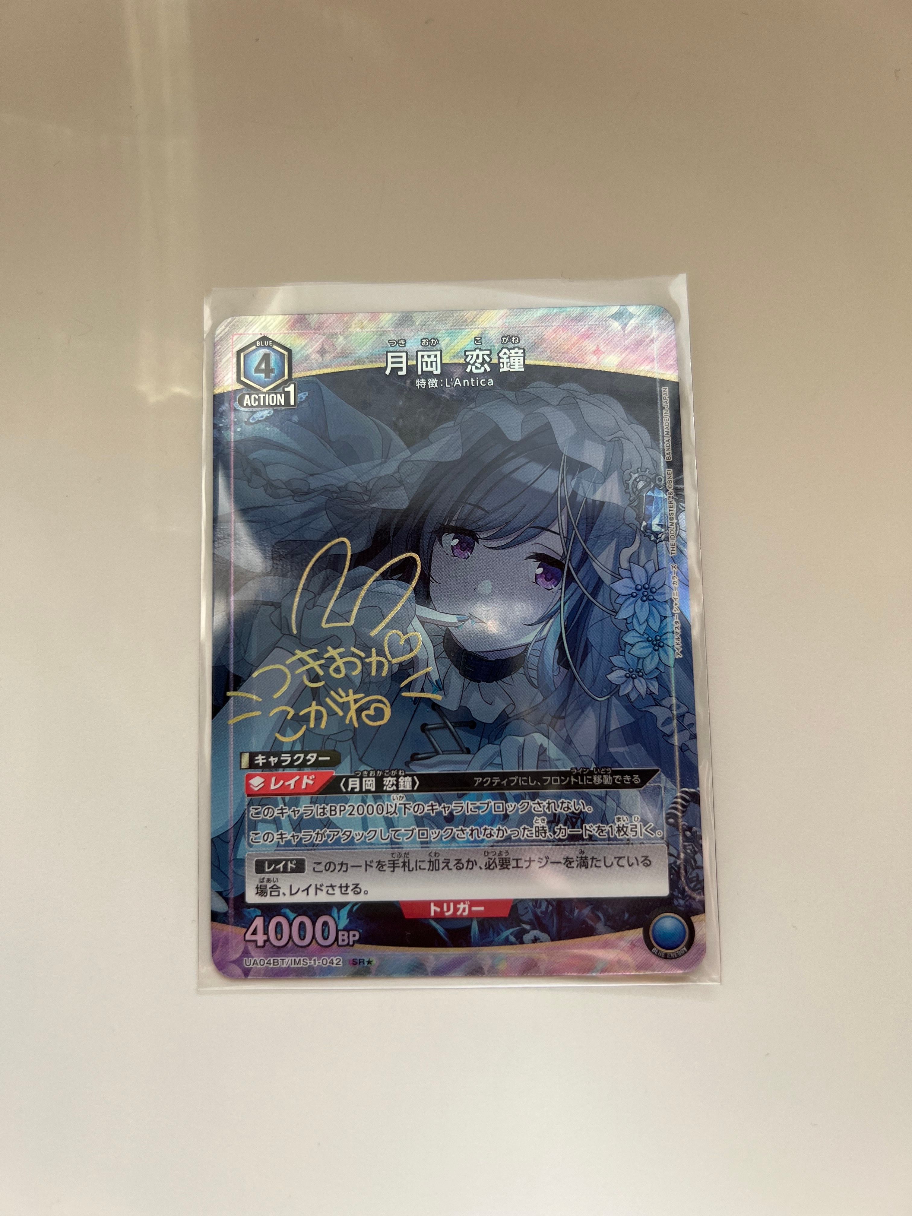 月岡 恋鐘 SR★[UA04BT-IMS-1-042](ユニオンアリーナ 第2弾 ブースター「アイドルマスター シャイニーカラーズ」)