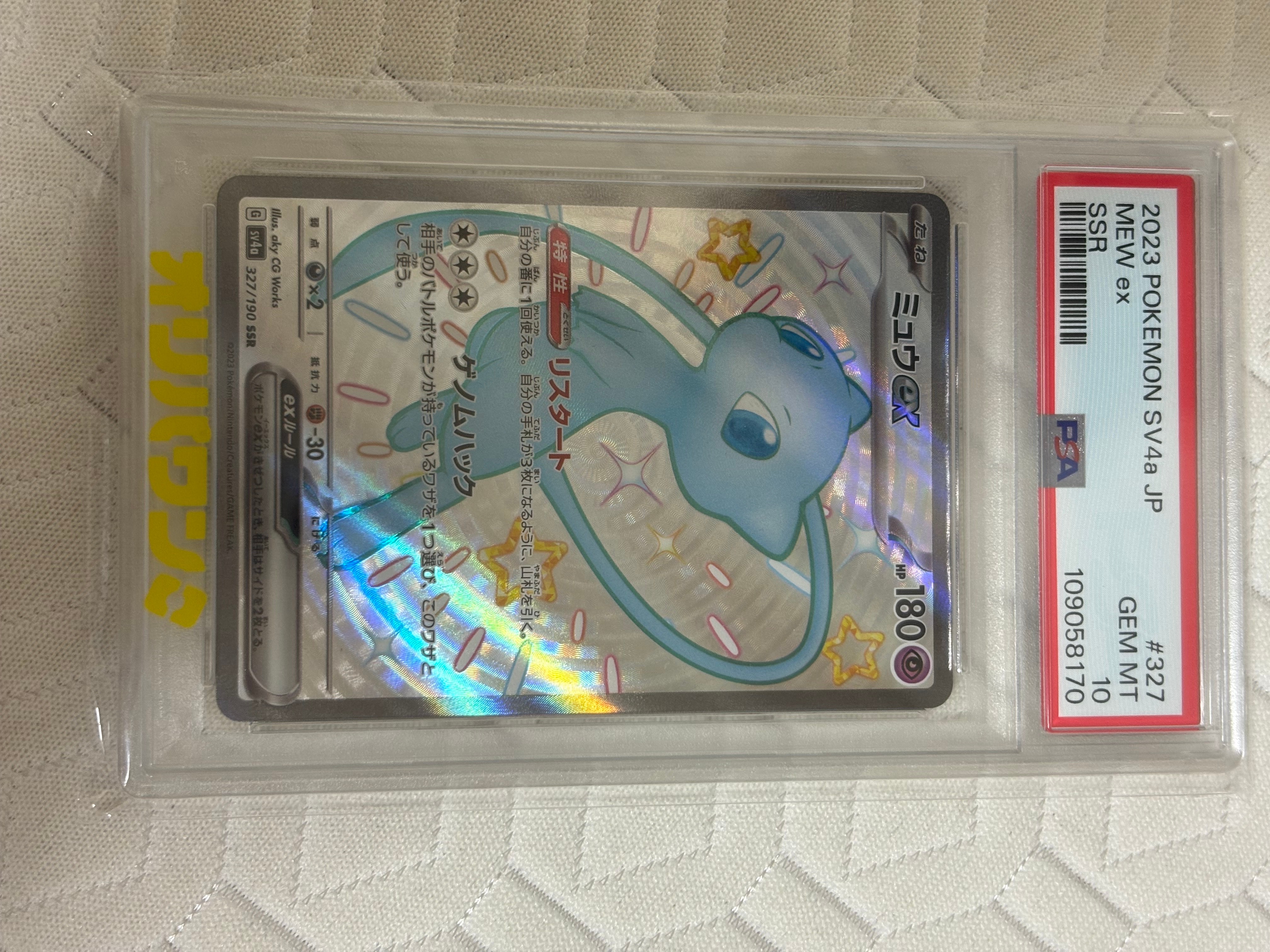 Mew ex SSR [SV4a 327/190](High Class Pack "Shiny Treasure ex")