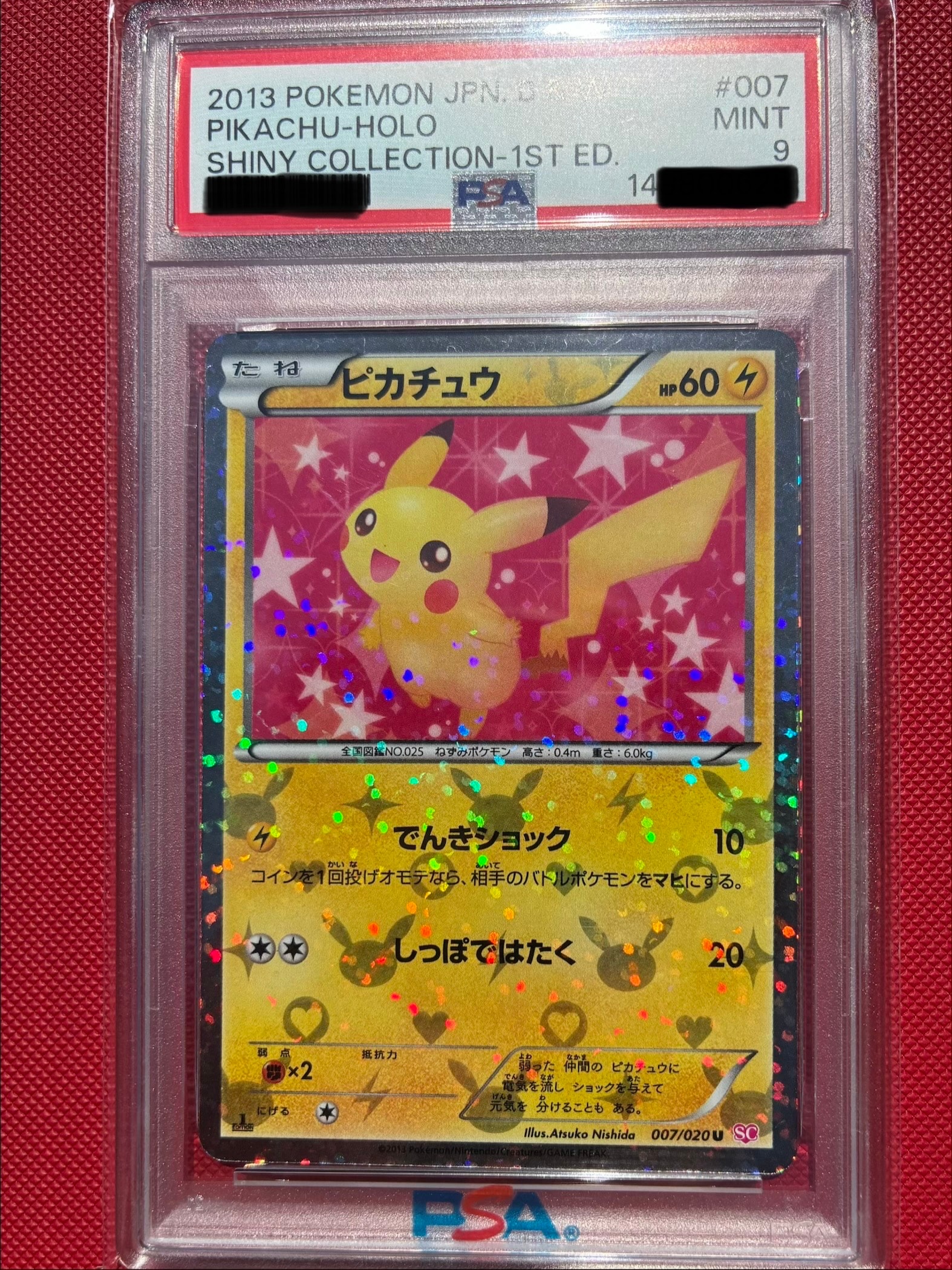 ピカチュウ U :1ED [SC 007/020](コンセプトパック「シャイニーコレクション」)