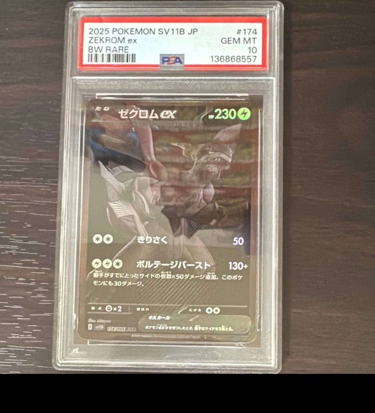 PSA10】ゼクロムex BWR [SV11B 174/086](拡張パック「ブラックボルト