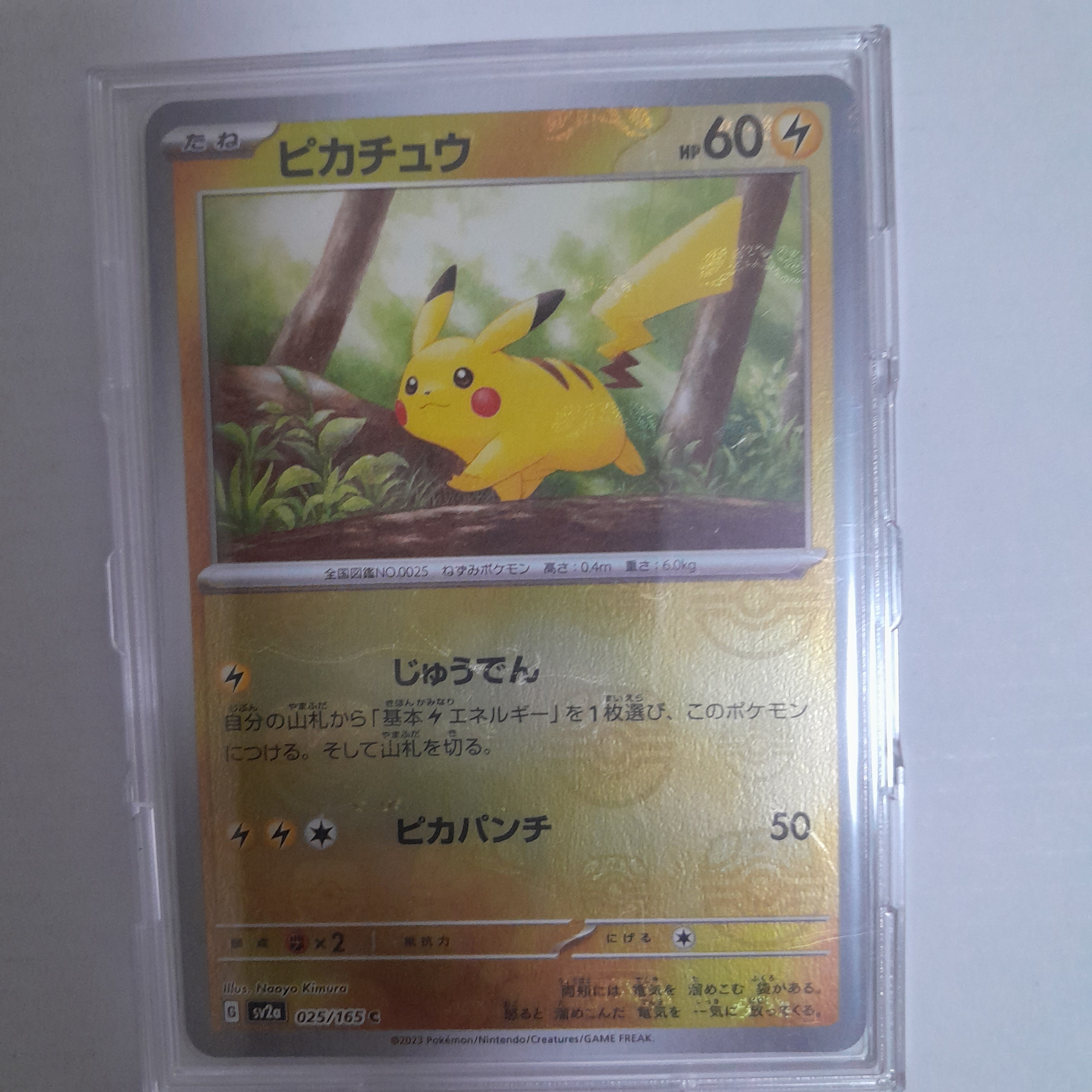 ピカチュウ C: マスターボールミラー (マスボピカチュウ) [SV2a 025/165](強化拡張パック「ポケモンカード151」)
