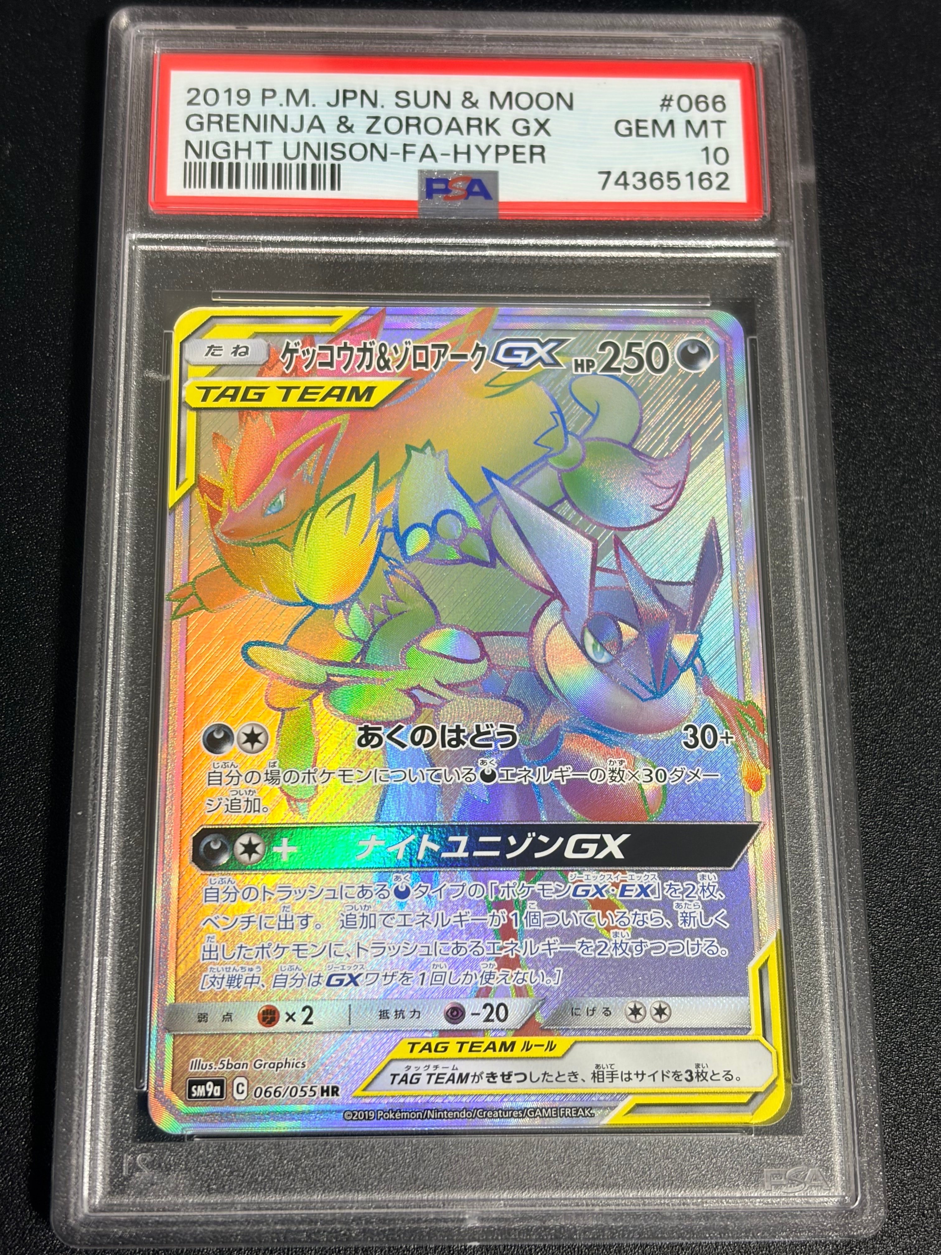 美品 ゲッコウガ＆ゾロアークGX SR SM9a ナイトユニゾン 059/055 ゲッコウガ&ゾロアークGX - Night Unison (SM9a) #25 – Limitless