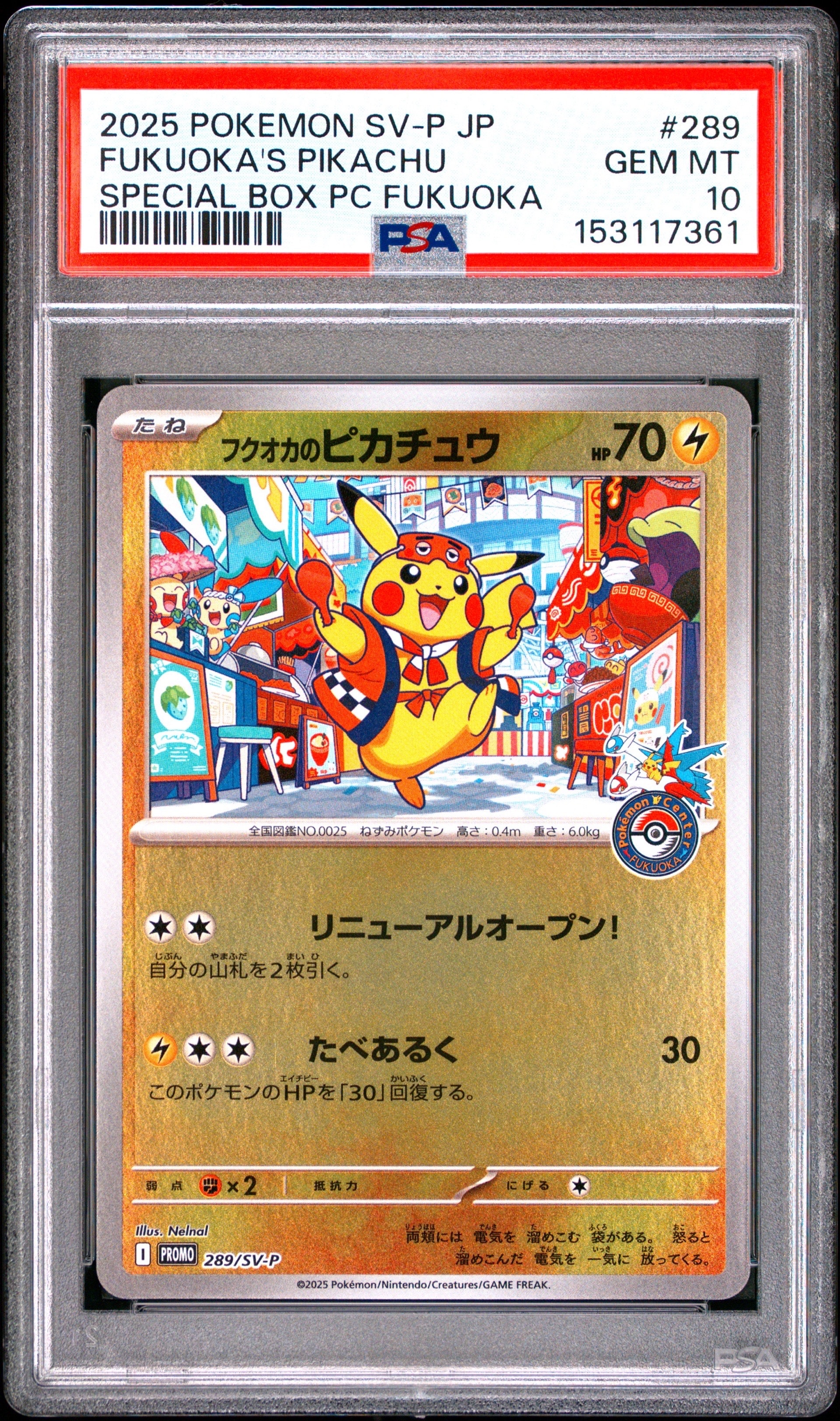 フクオカのピカチュウ P [SV-P 289](スペシャルBOX「ポケモンセンターフクオカ」)