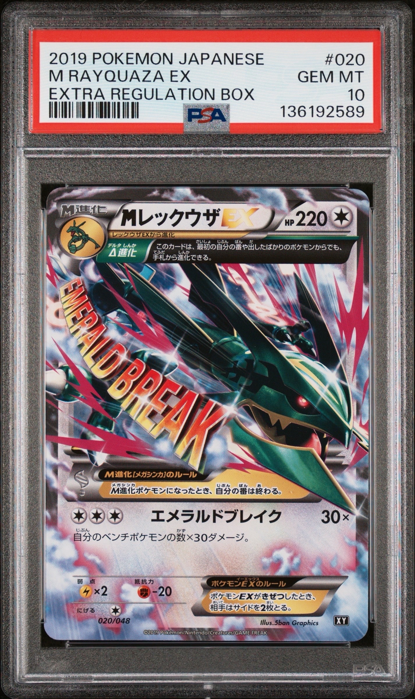 MレックウザEX [XY 020/048](BW / XY「エクストラレギュレーションBOX