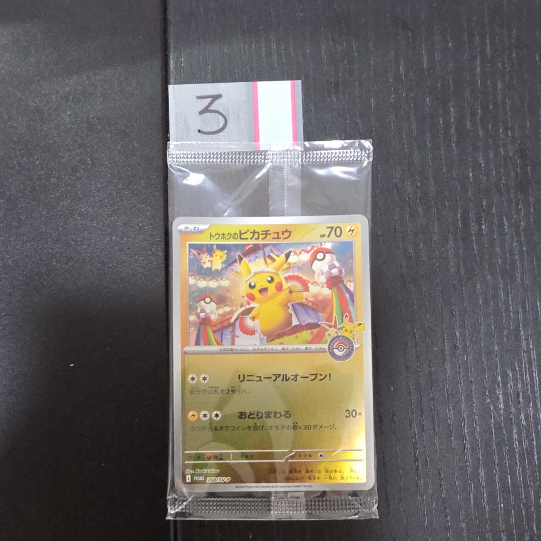 トウホクのピカチュウ P [SV-P 260](スペシャルBOX「ポケモンセンタートウホク」)