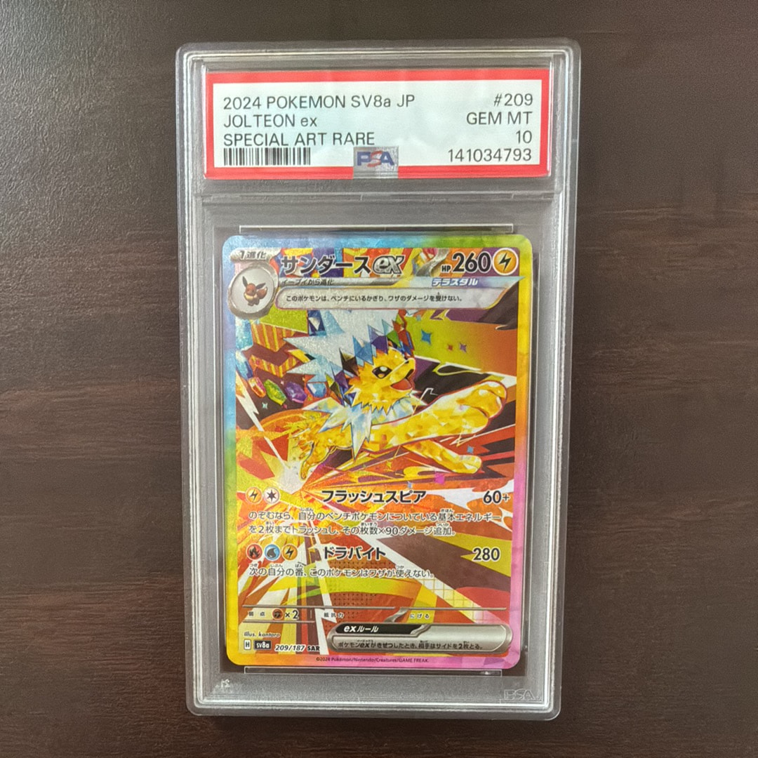 サンダースex SAR [SV8a 209/187](ハイクラスパック「テラスタルフェスex」)