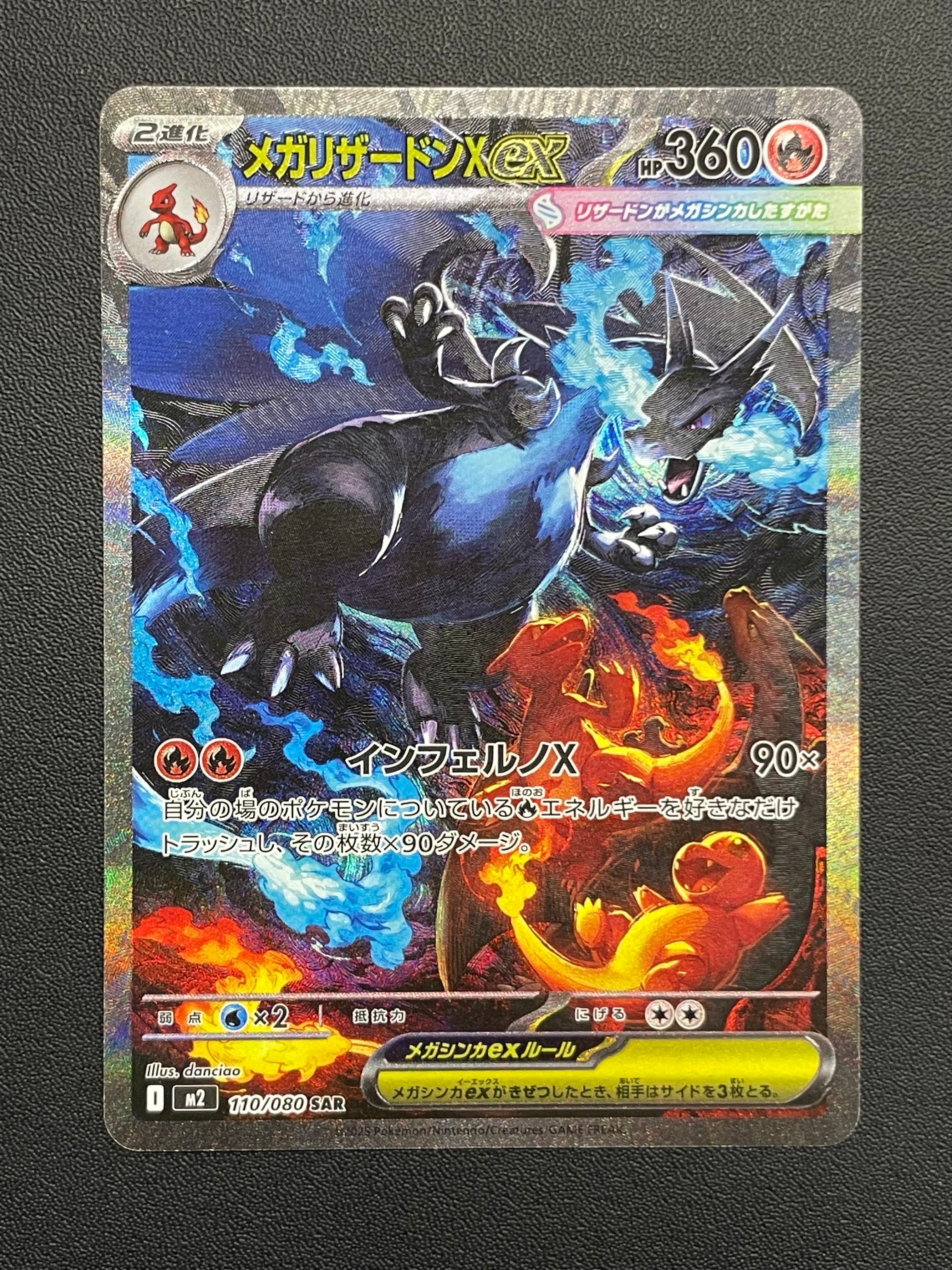メガリザードンXex SAR [M2 110/080](拡張パック「インフェルノX」)