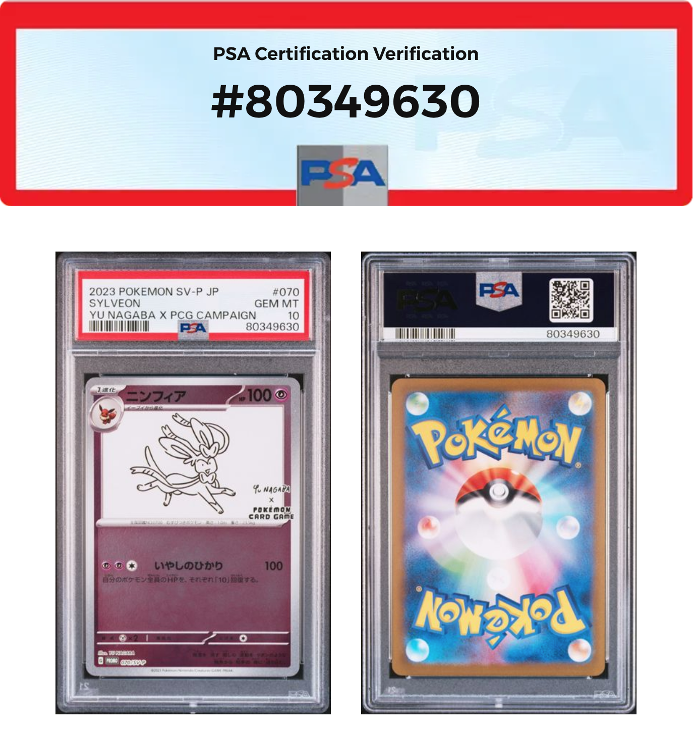 ニンフィア: プロモ [SV-P 070](「YU NAGABA×ポケモンカードゲーム」プロモーションカード「SV-P」)