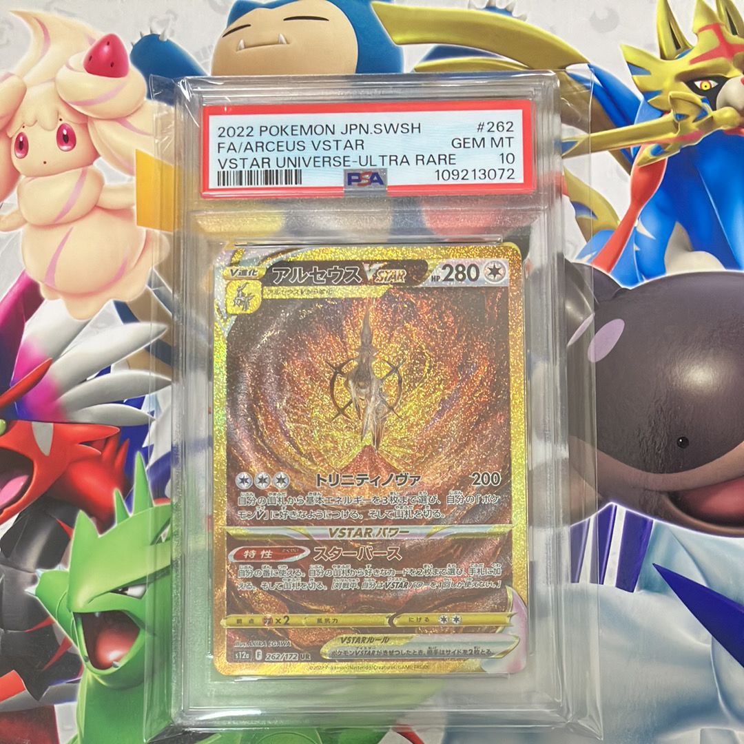 アルセウスVSTAR UR[s12a 262/172](ハイクラスパック「VSTARユニバース」)