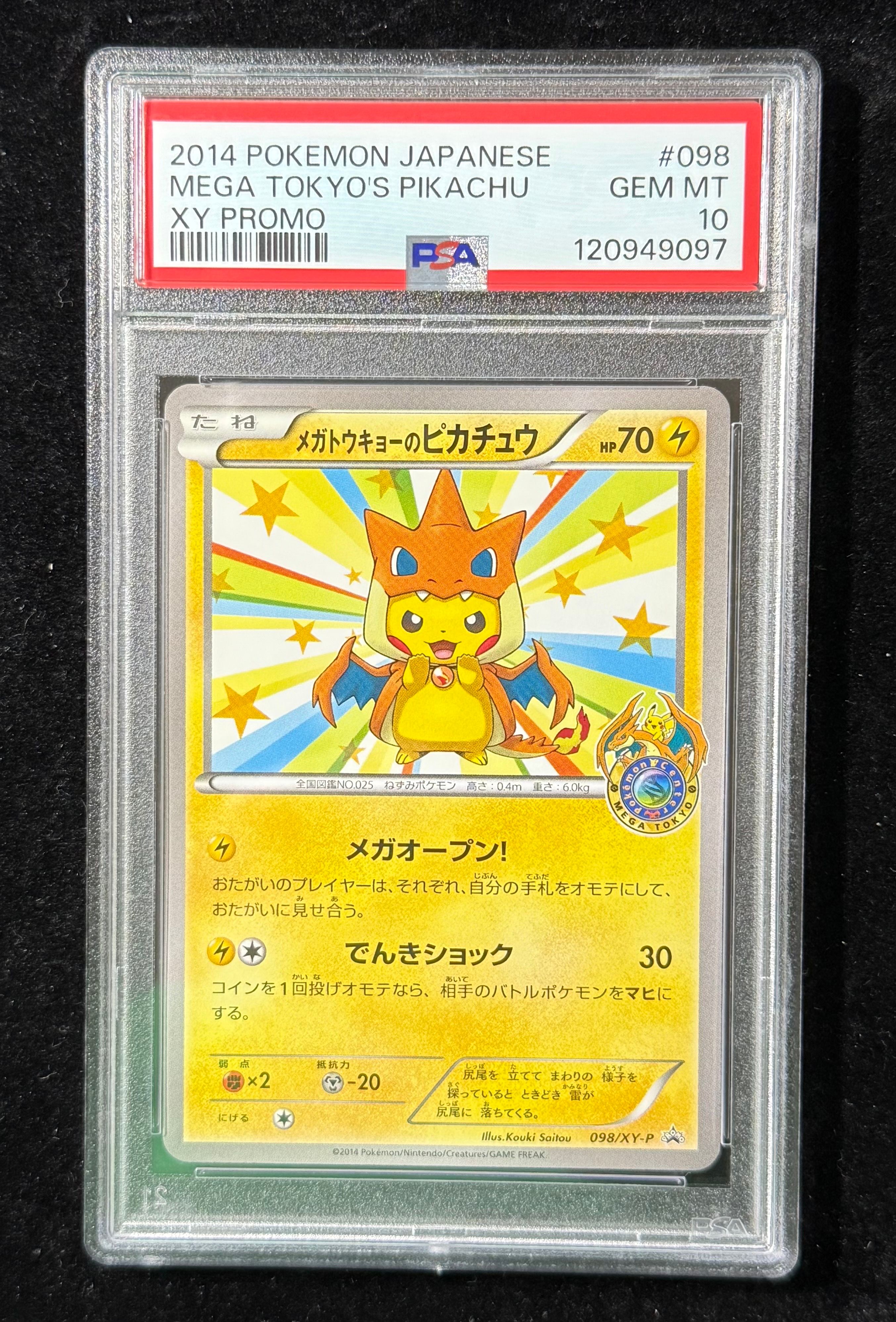 メガトウキョーのピカチュウ: プロモ[XY-P 098/XY-P](プロモーションカード「XY-P」)