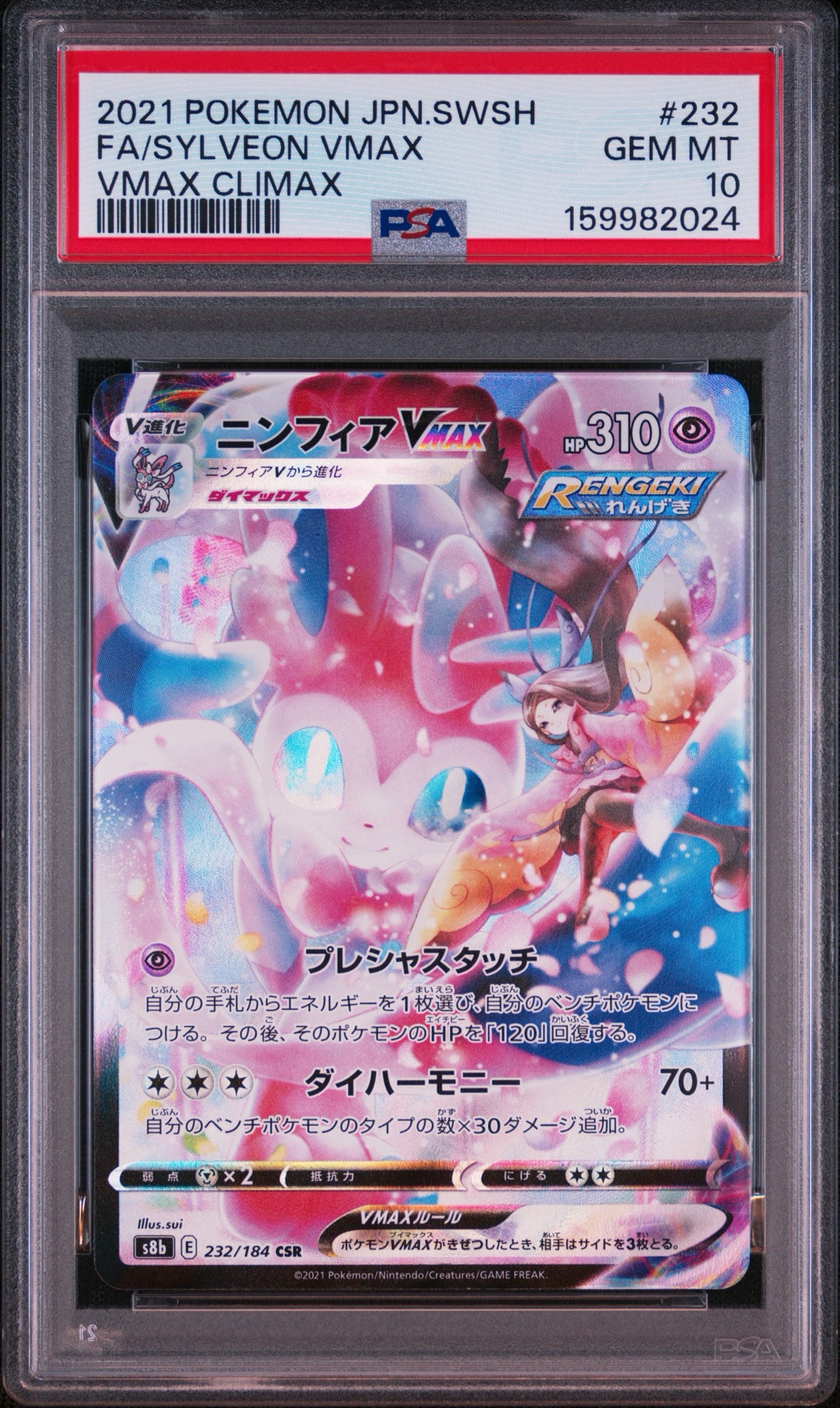 Sylveon VMAX CSR[S8b 232/184](High Class Pack"VMAX Climax Box")