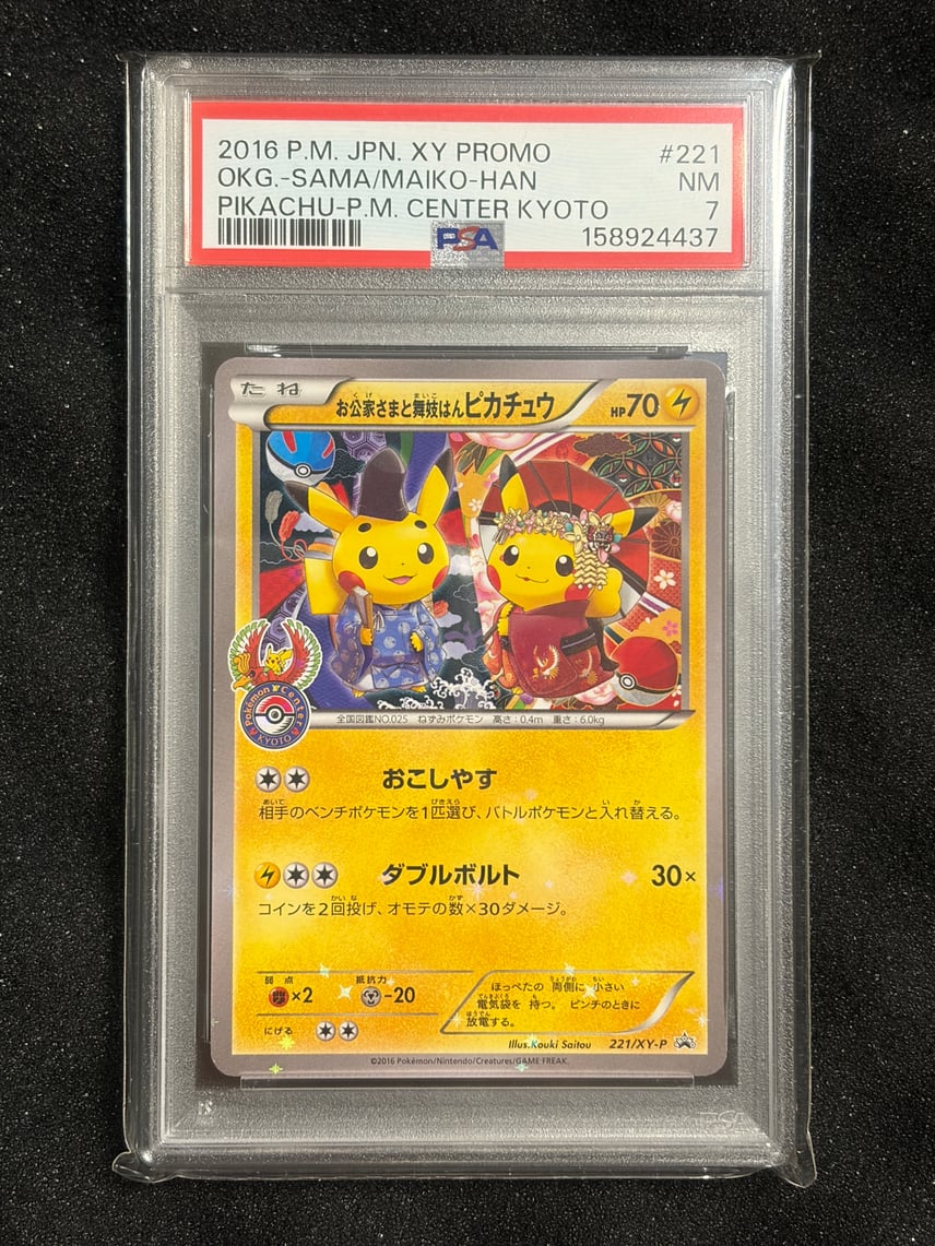 PSA8以下】お公家さまと舞妓はんピカチュウ: プロモ[XY-P 221/XY-P PSA8以下】お公家さまと舞妓はんピカチュウ: プロモ[XY-P 221/XY-P
