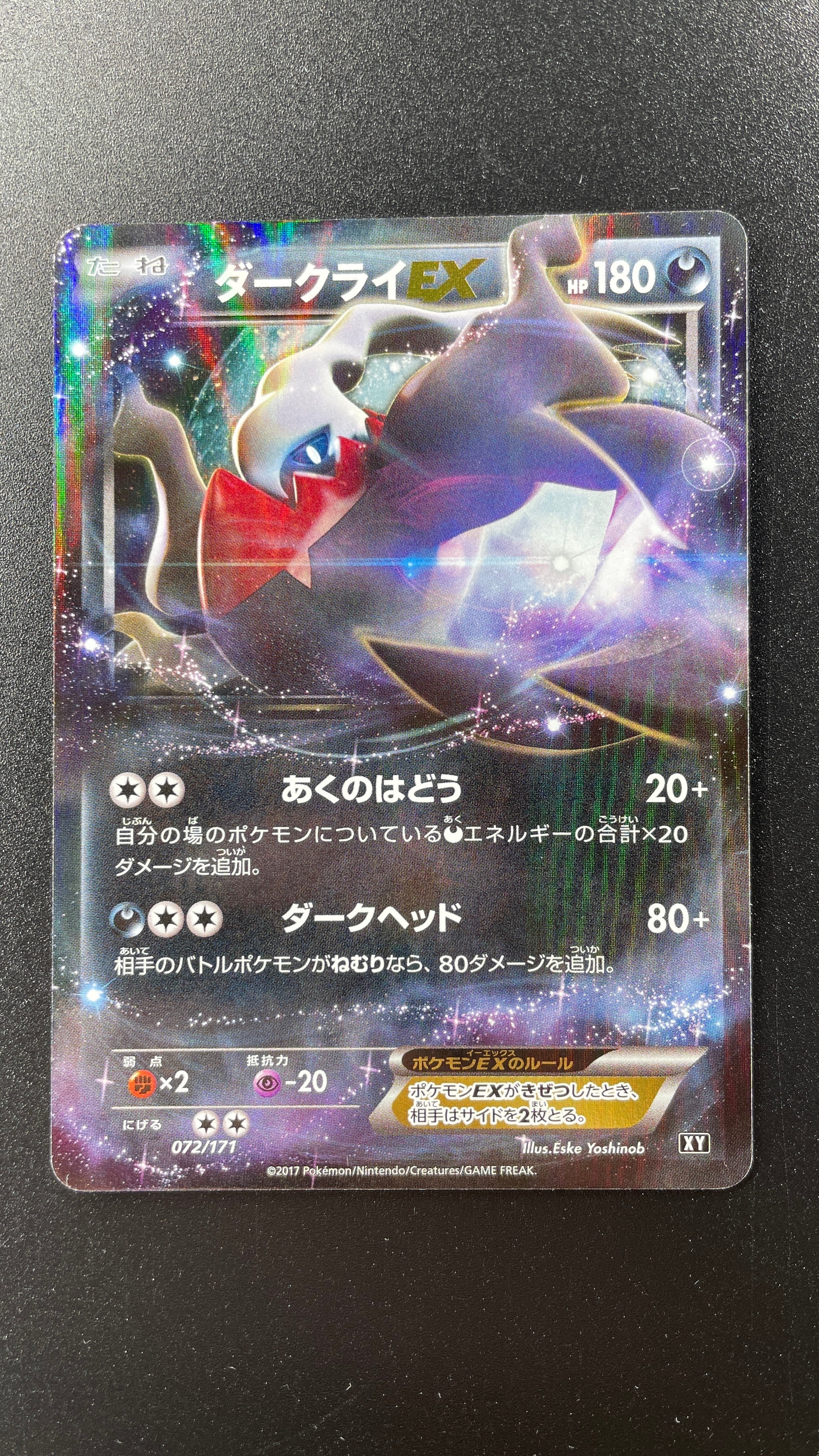 PSA10】ダークライEX [XY 072/171](ハイクラスパック「THE BEST OF XY