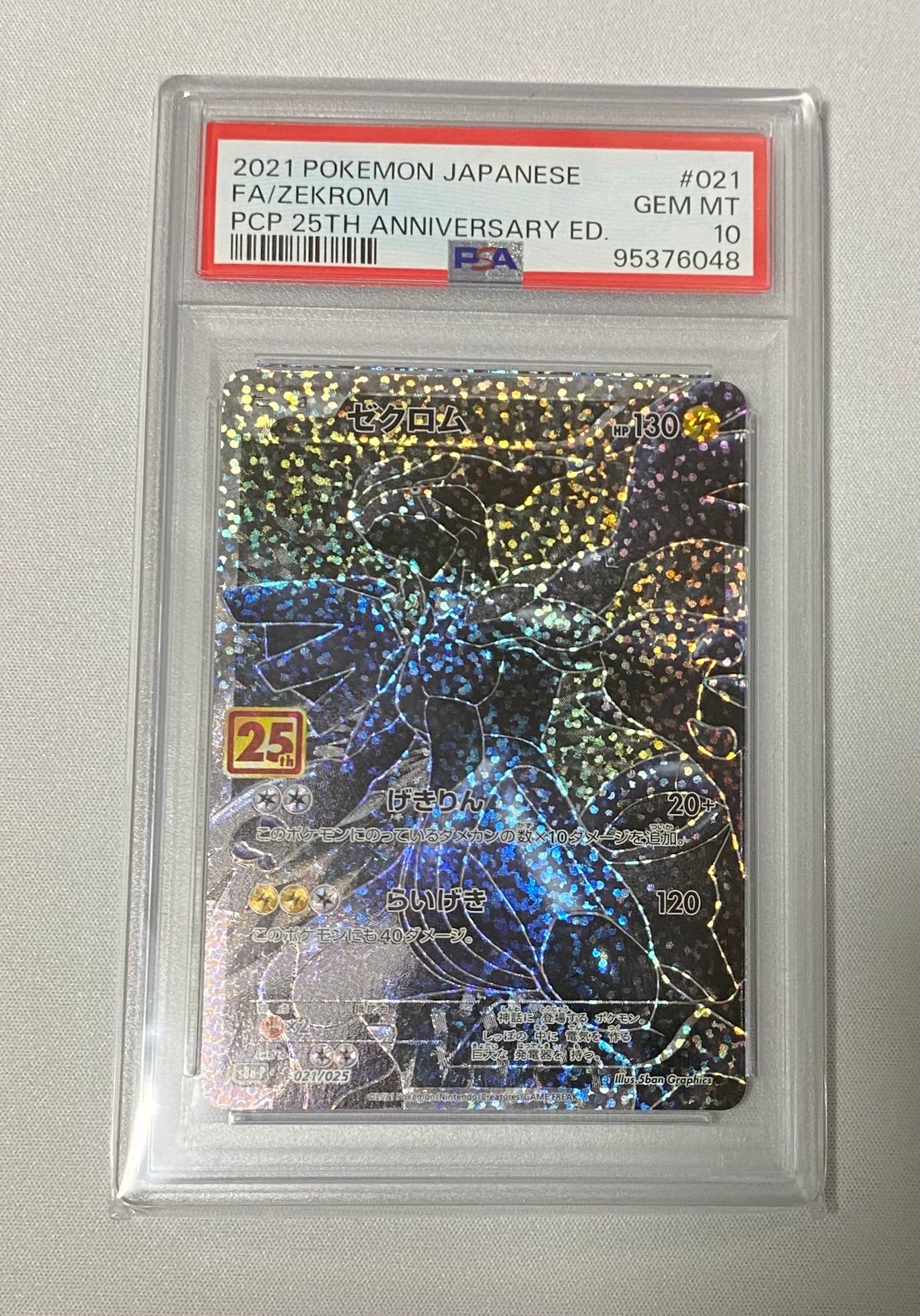ゼクロム: プロモ[S8a-P 021/025](プロモカードパック 25th ANNIVERSARY edition) 