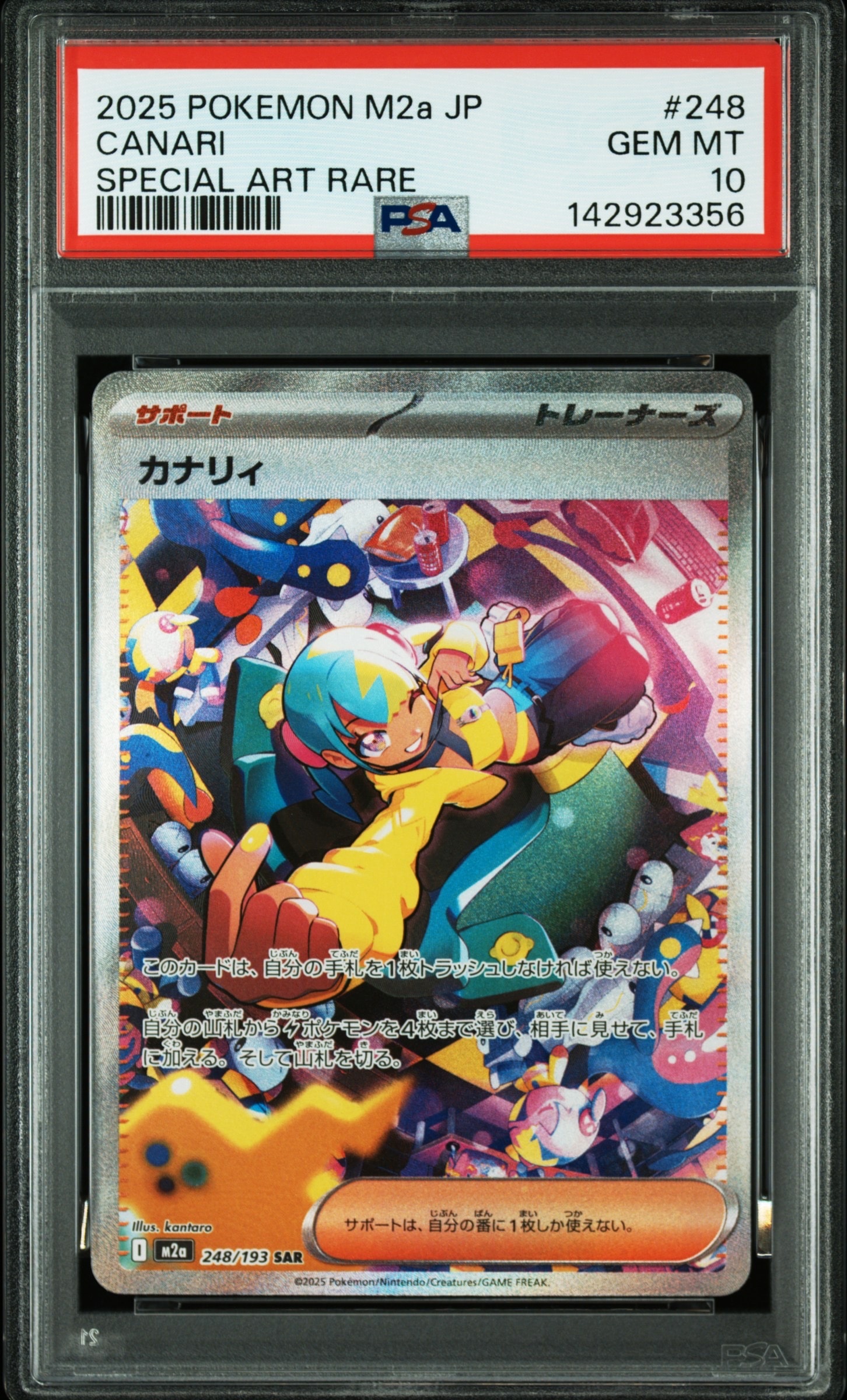 カナリィ SAR [M2a 248/193](ハイクラスパック「MEGAドリームex」)
