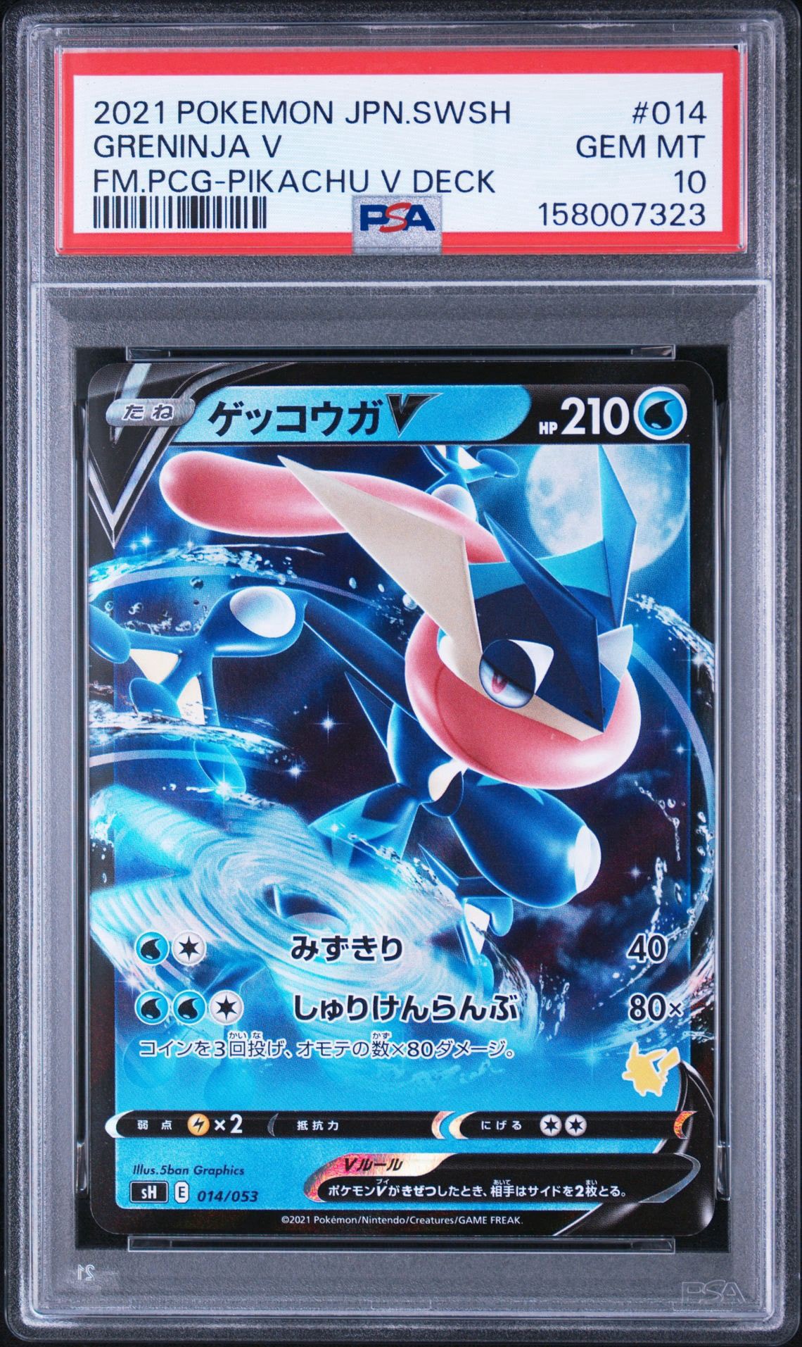 ゲッコウガV :ノーマル仕様 [SH 014/053](「いつでもどこでもファミリーポケモンカードゲーム」)