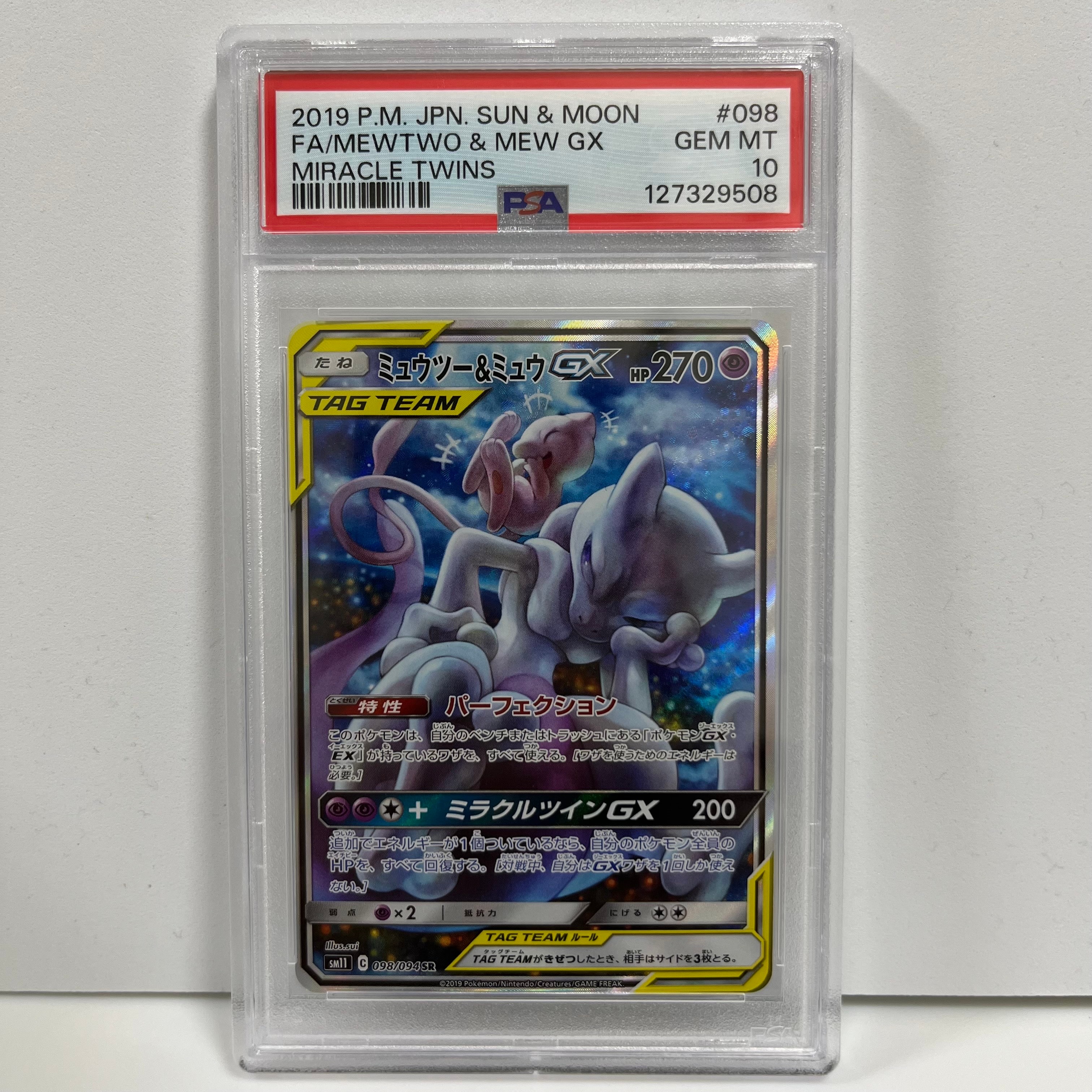 ミュウツー&ミュウGX SR: SA[SM11 098/094](拡張パック「ミラクルツイン」)